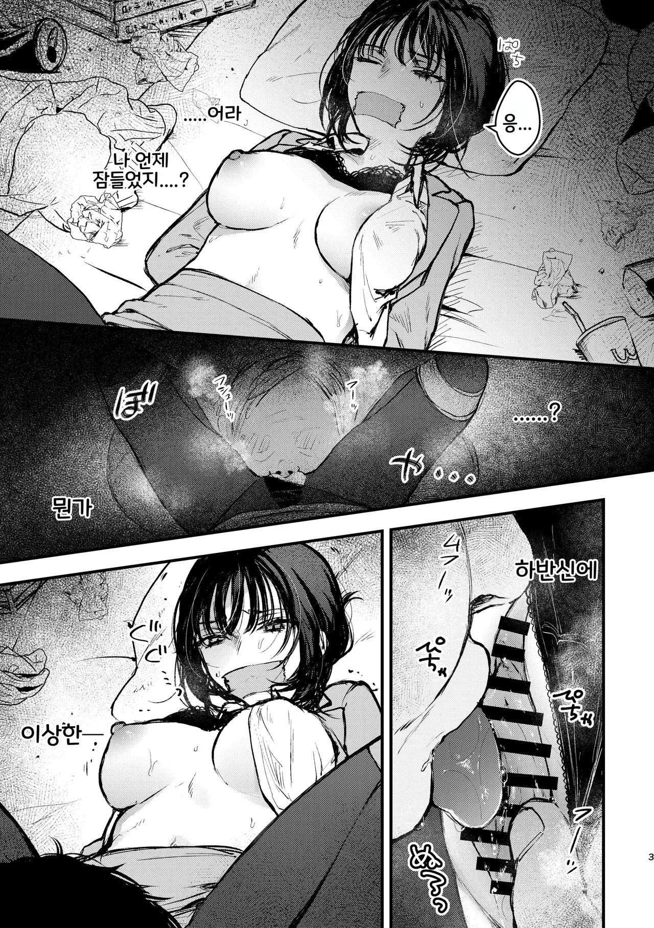 Naraku no Hyouka Reitetsu OL Kankin Ryoujoku | 나락의 빙화 냉철 OL 감금 능욕 page 3 full