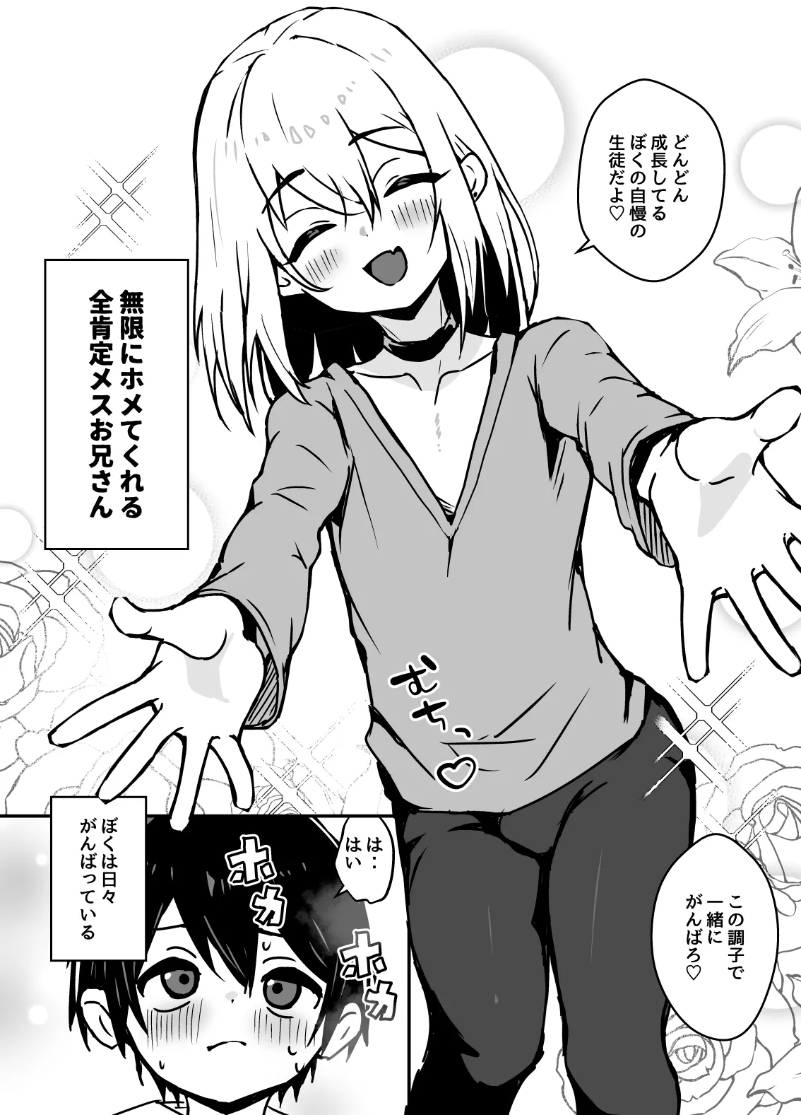 zennkoutei mesu oniisan ni binnkann na shounenn ga yotiyoti sarete kuwareru manga page 5 full