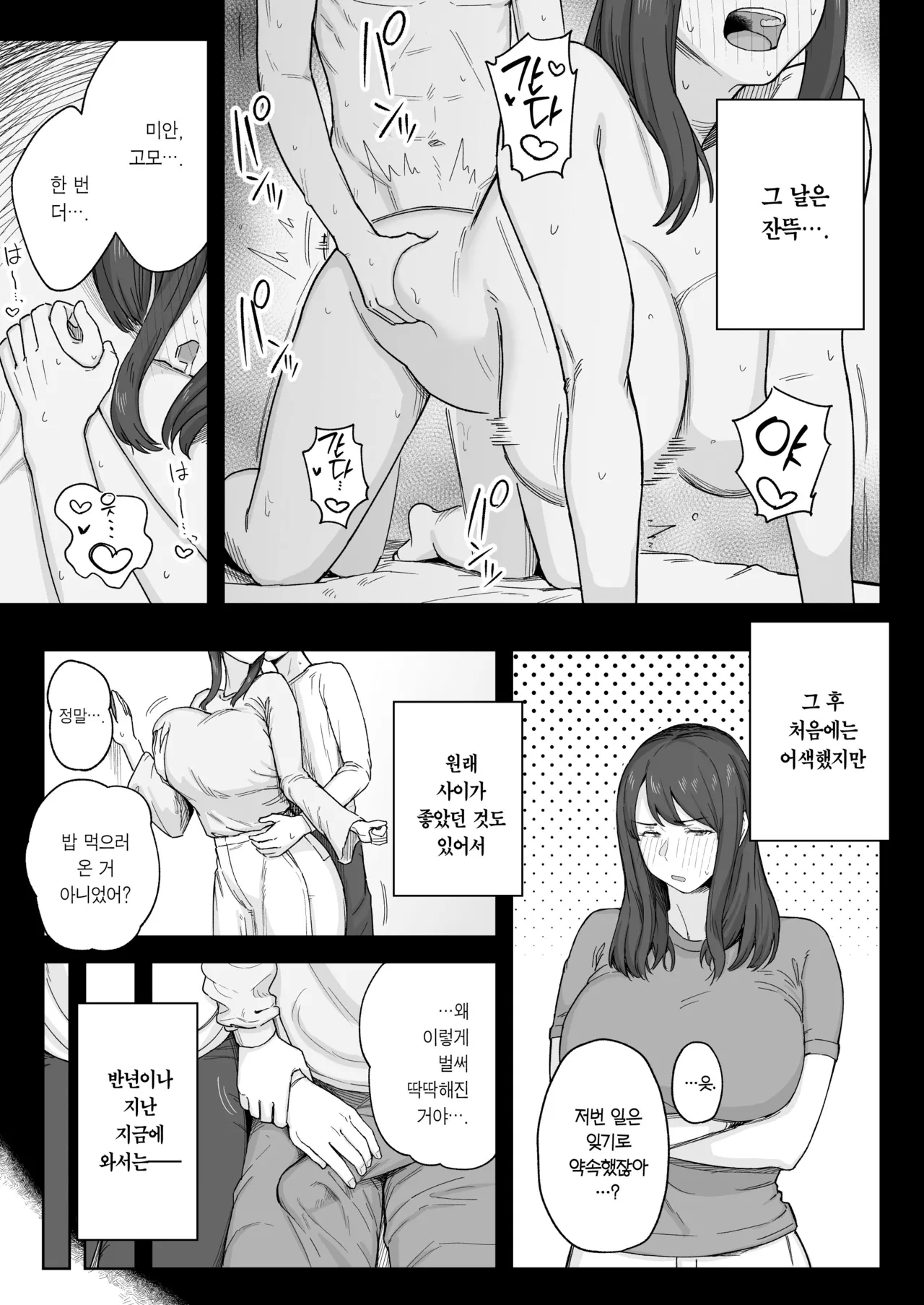 Yuuhan no Ato wa Oba-chan to... | 저녁 식사 후에는 고모와... page 10 full