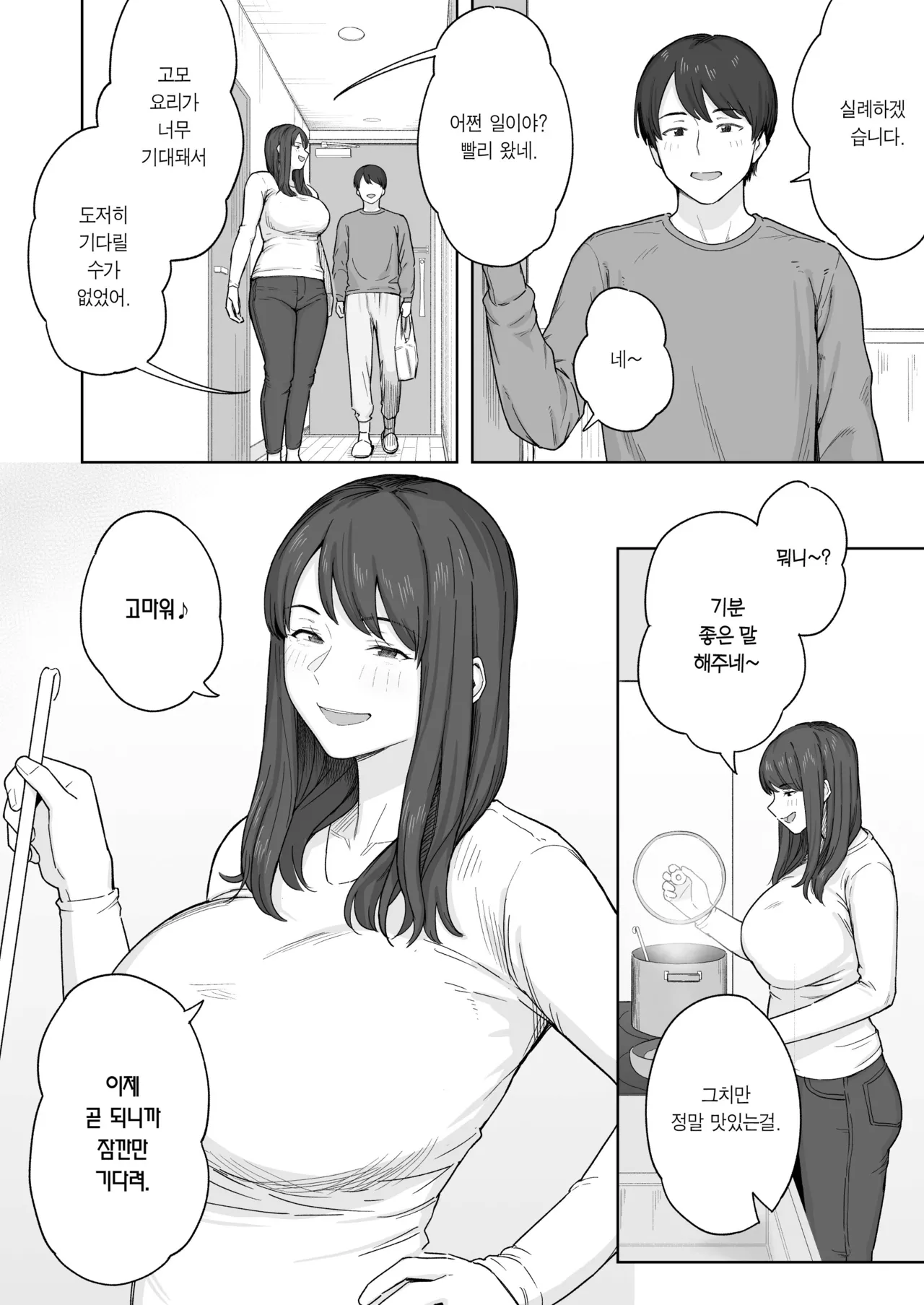 Yuuhan no Ato wa Oba-chan to... | 저녁 식사 후에는 고모와... page 3 full