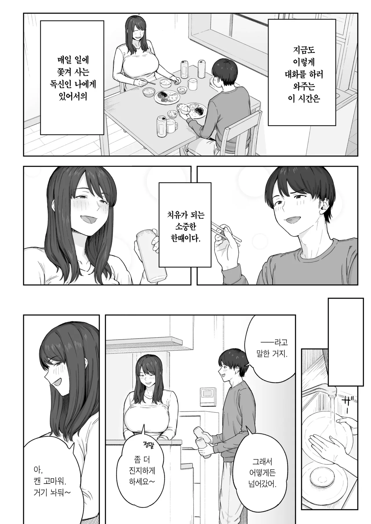 Yuuhan no Ato wa Oba-chan to... | 저녁 식사 후에는 고모와... page 5 full