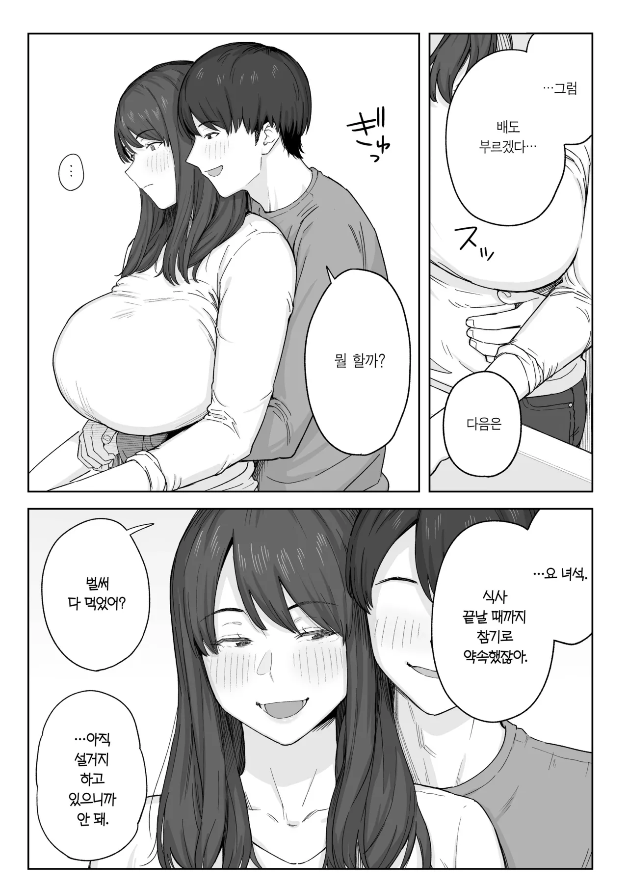 Yuuhan no Ato wa Oba-chan to... | 저녁 식사 후에는 고모와... page 6 full