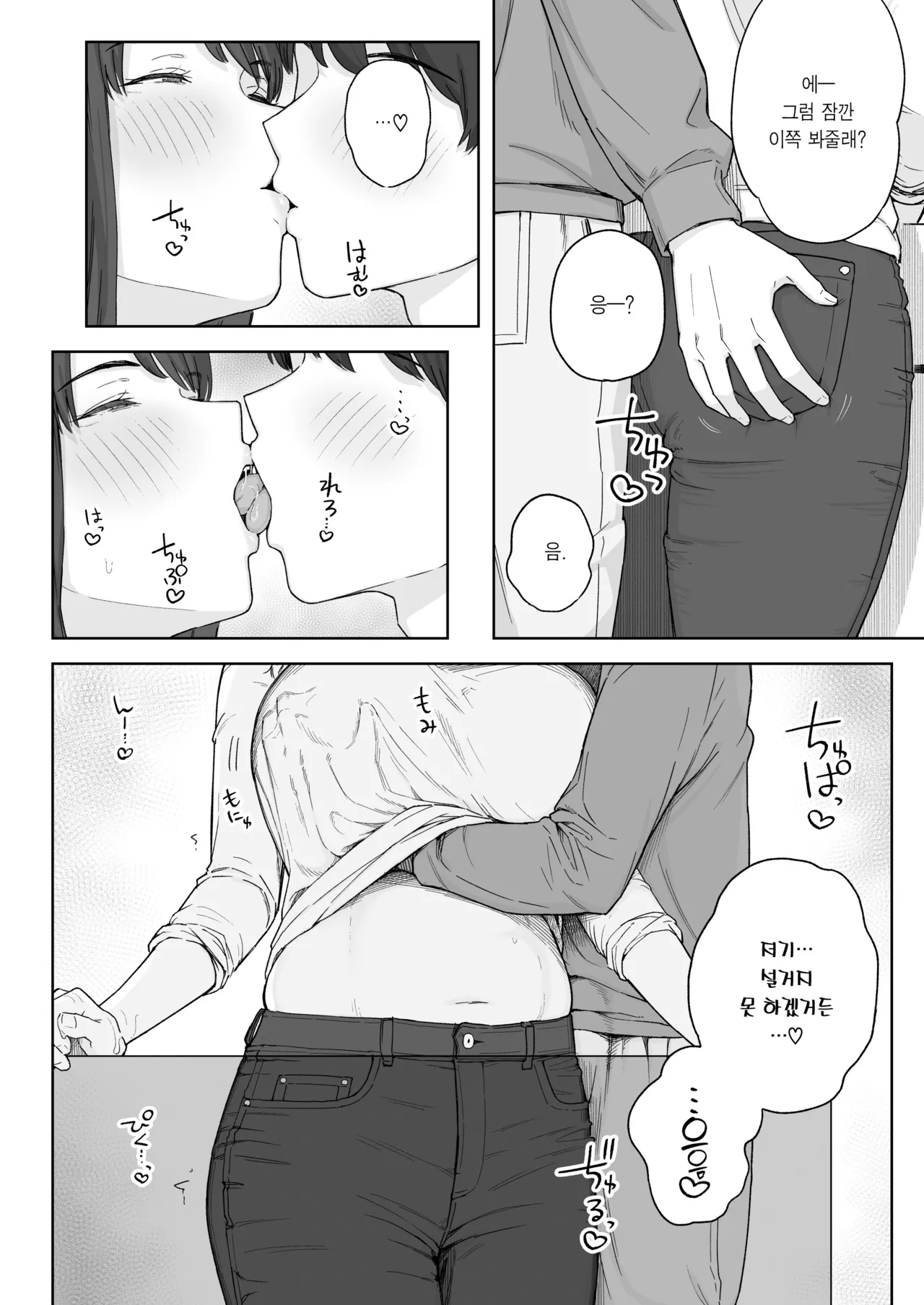 Yuuhan no Ato wa Oba-chan to... | 저녁 식사 후에는 고모와... page 7 full