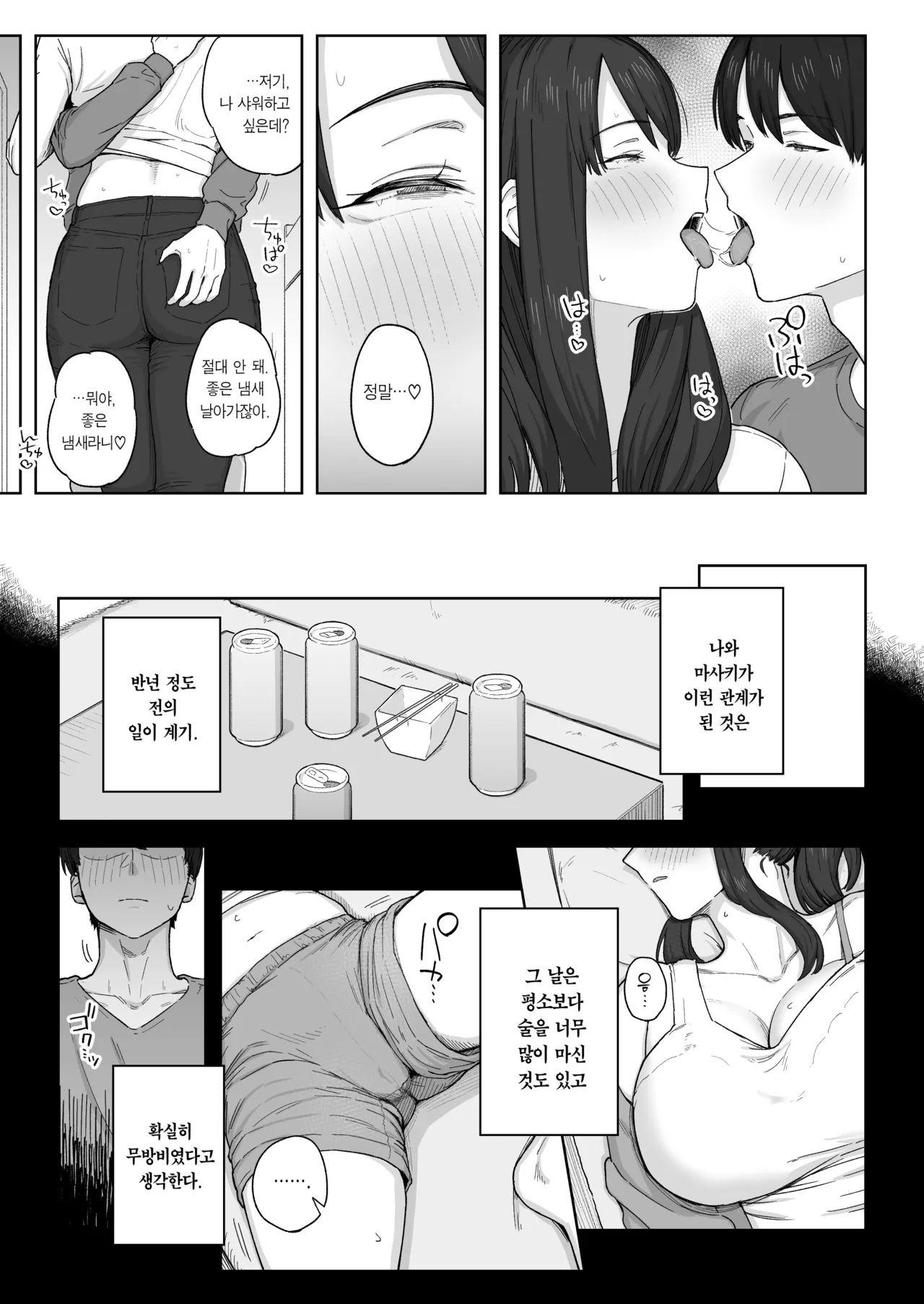 Yuuhan no Ato wa Oba-chan to... | 저녁 식사 후에는 고모와... page 8 full