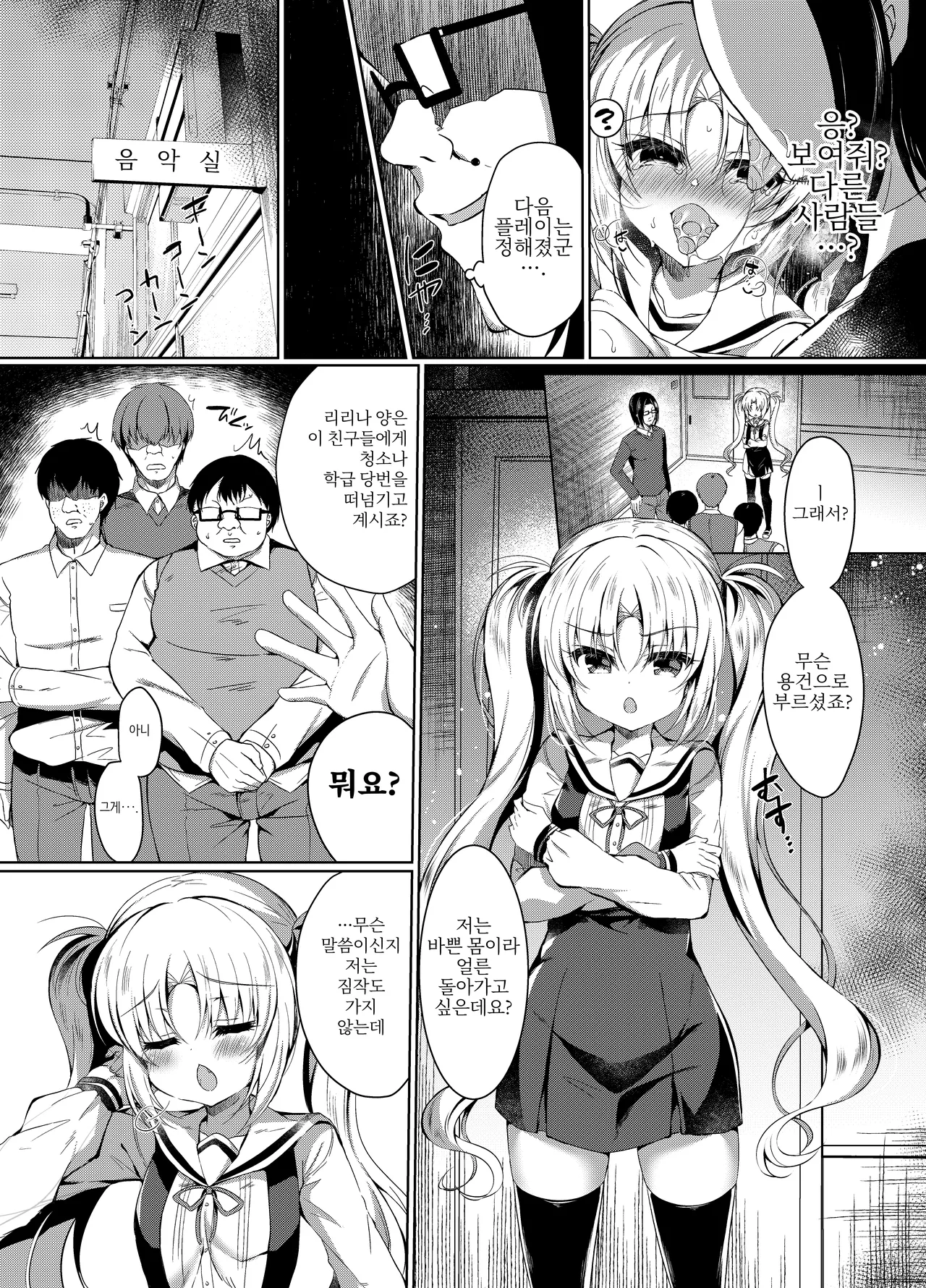 Namaiki Mesugaki ni Motto Saimin Seisai | 건방진 암컷 꼬맹이에게 좀더 최면 재판 page 7 full