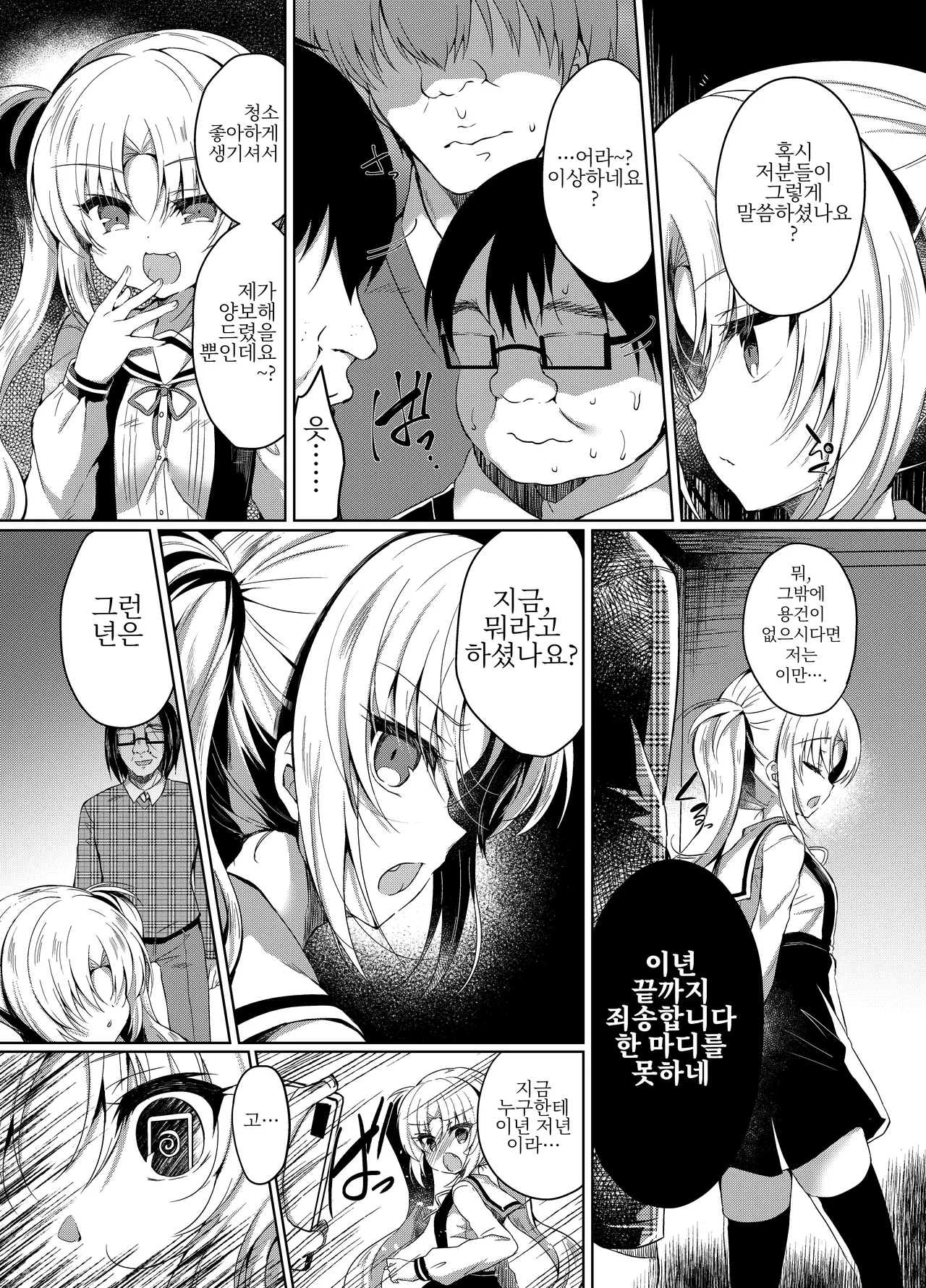 Namaiki Mesugaki ni Motto Saimin Seisai | 건방진 암컷 꼬맹이에게 좀더 최면 재판 page 8 full