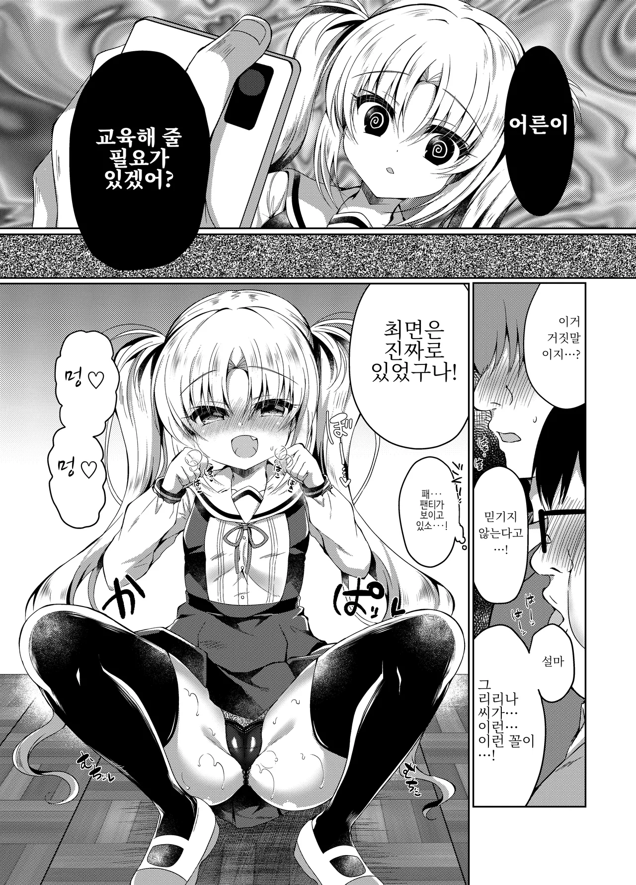 Namaiki Mesugaki ni Motto Saimin Seisai | 건방진 암컷 꼬맹이에게 좀더 최면 재판 page 9 full
