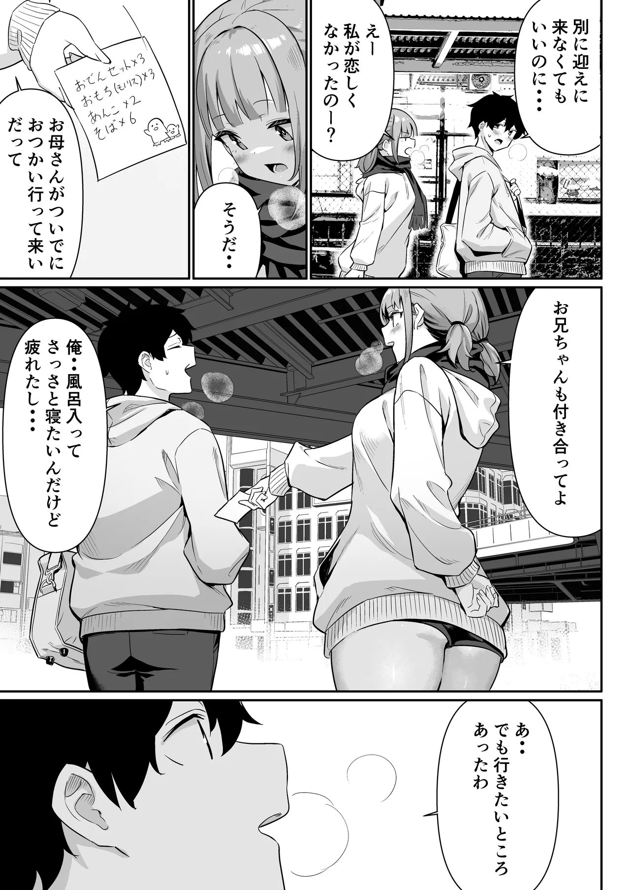 Chikubi Gottsunko kara Hajimaru Imouto to no H na Asobi page 5 full
