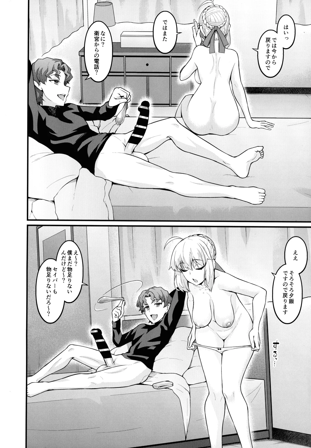 Saoyaku Shinji ga Saber-tachi to Yarimakuru Hon page 4 full