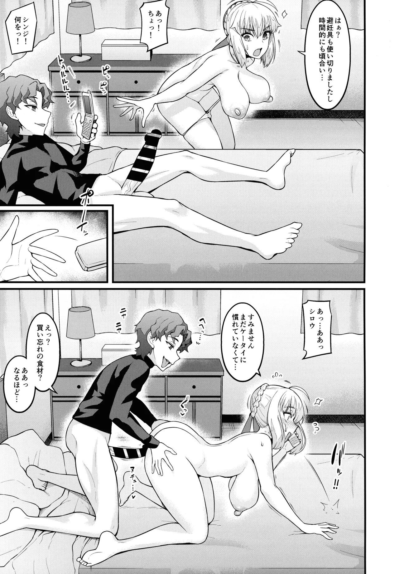 Saoyaku Shinji ga Saber-tachi to Yarimakuru Hon page 5 full
