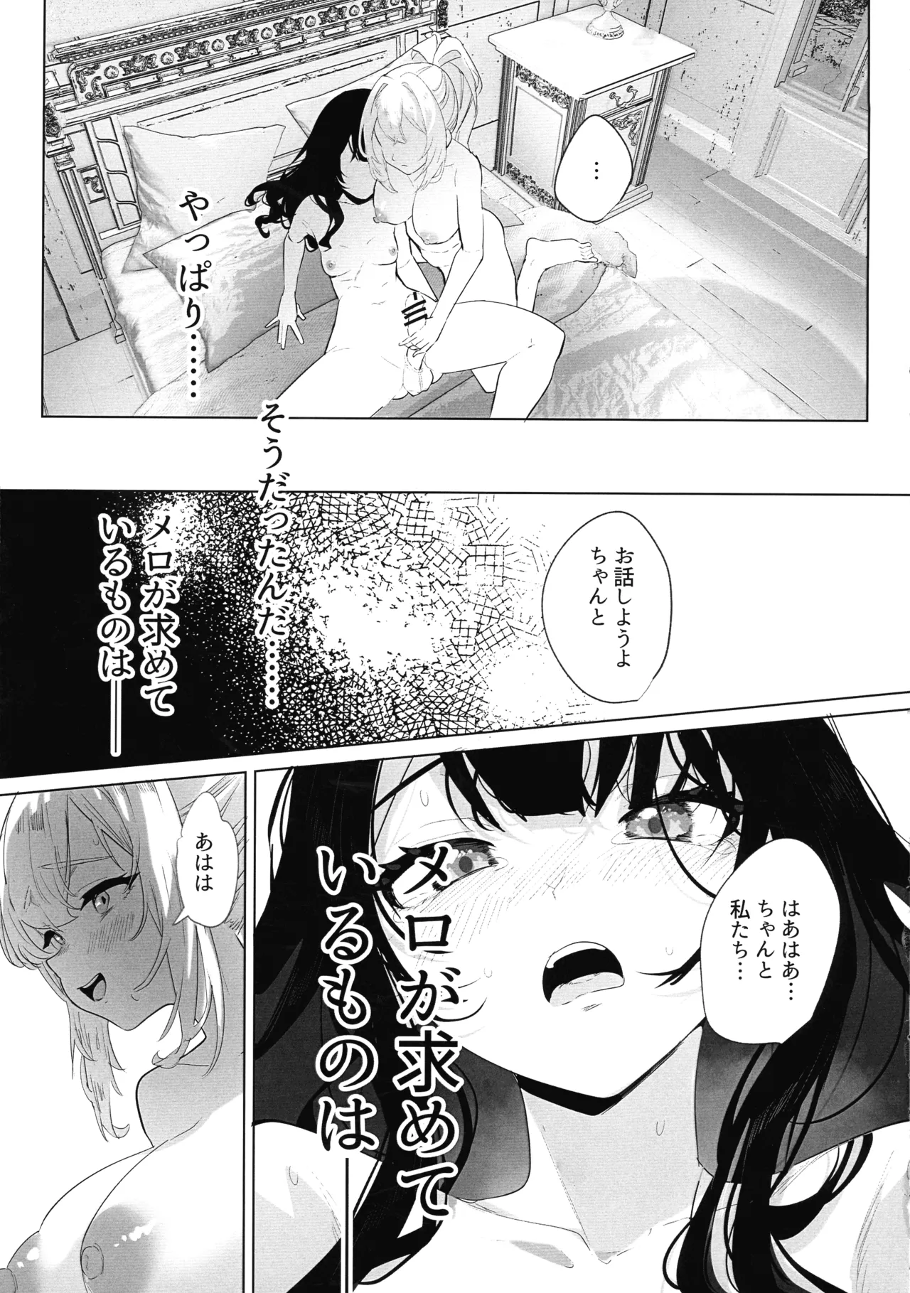 Futanari Akuyaku Reijou ni Tensei shita no de Otomege no Heroine o Kouryaku Shimasu 3 page 8 full