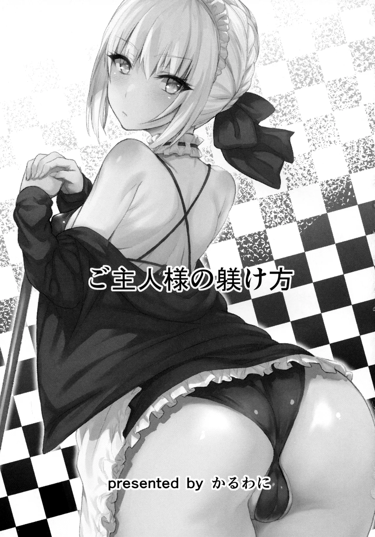 Goshujin-sama no Shitsukekata | How to discipline Master page 2 full