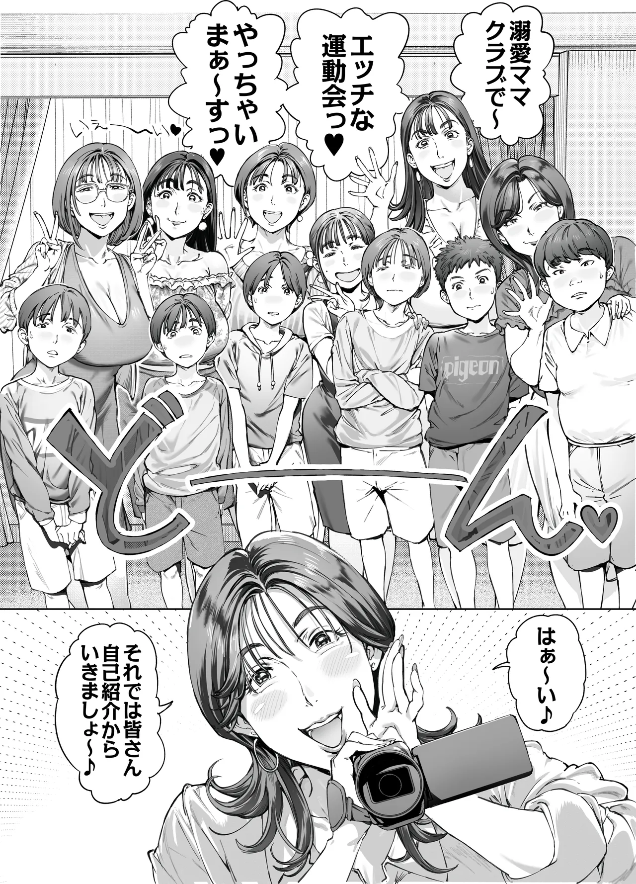 Dekiai Kansatsu Nikki 2 Mama Tomo Mi ~n Nade Hamedori Daiundoukai! page 10 full