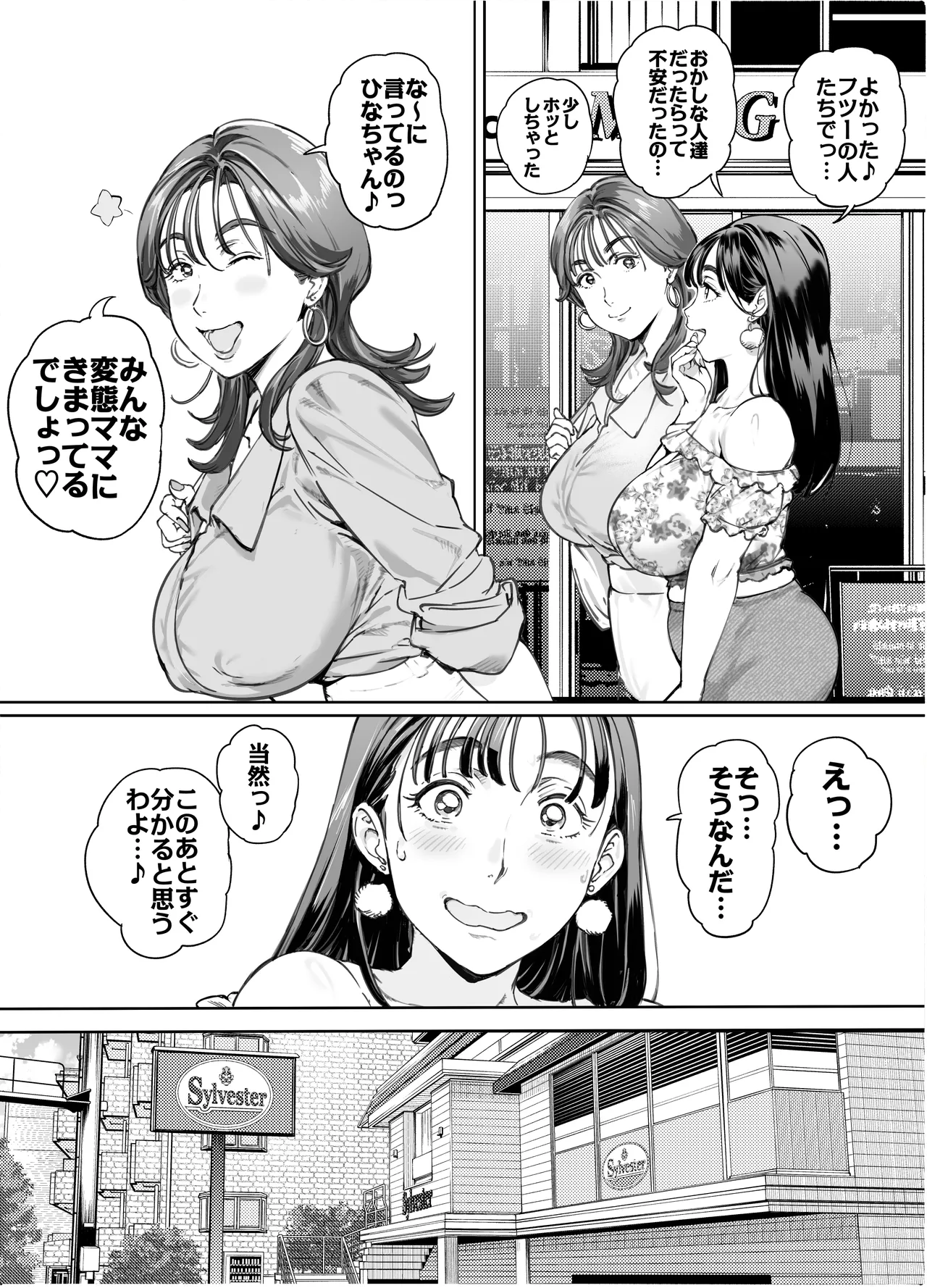 Dekiai Kansatsu Nikki 2 Mama Tomo Mi ~n Nade Hamedori Daiundoukai! page 5 full
