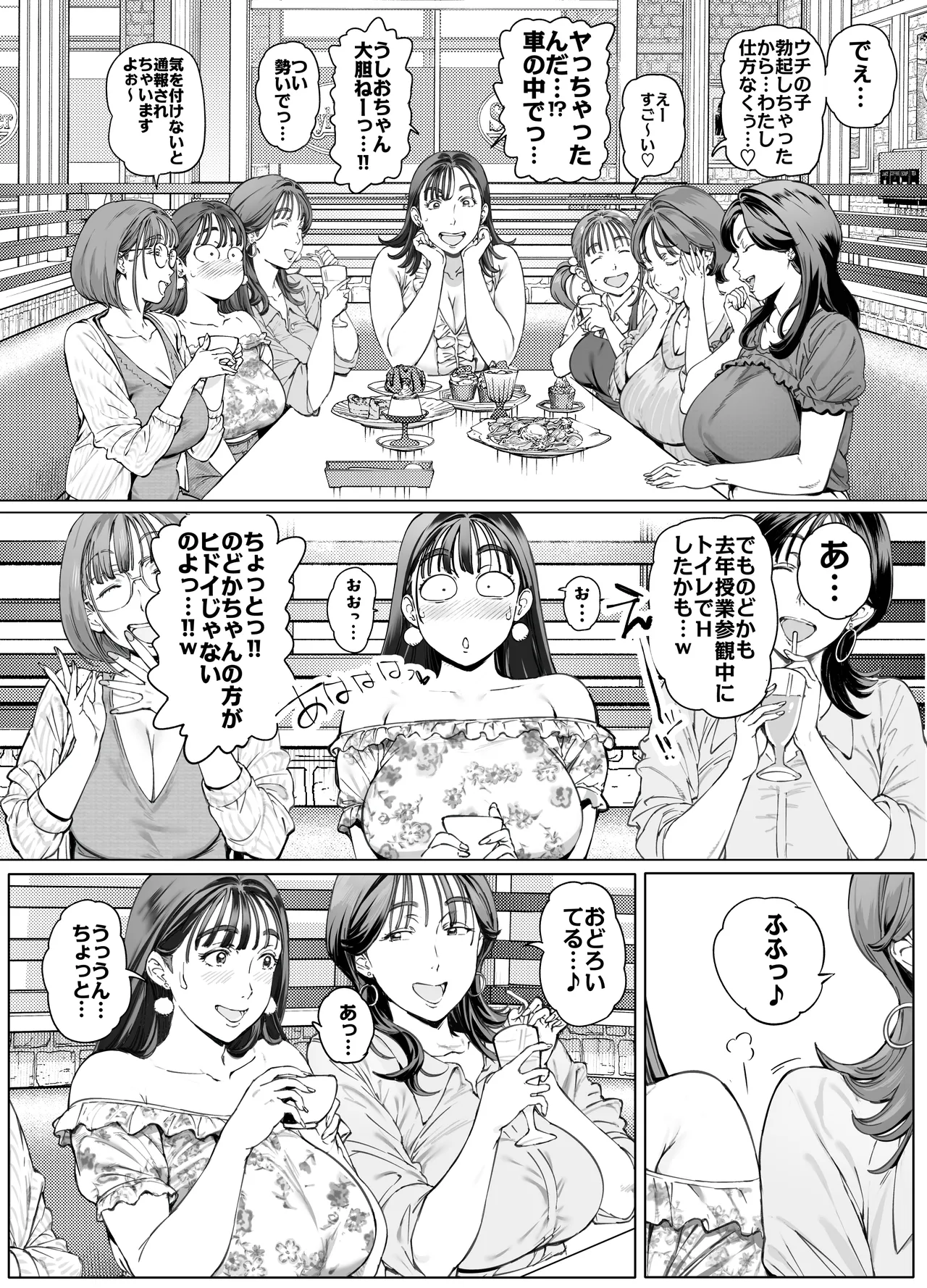 Dekiai Kansatsu Nikki 2 Mama Tomo Mi ~n Nade Hamedori Daiundoukai! page 6 full