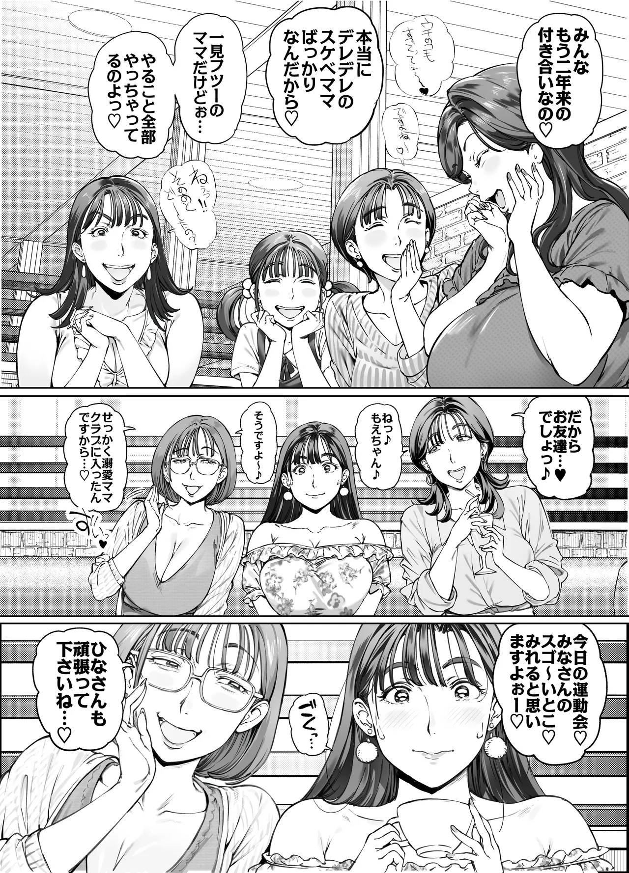 Dekiai Kansatsu Nikki 2 Mama Tomo Mi ~n Nade Hamedori Daiundoukai! page 7 full