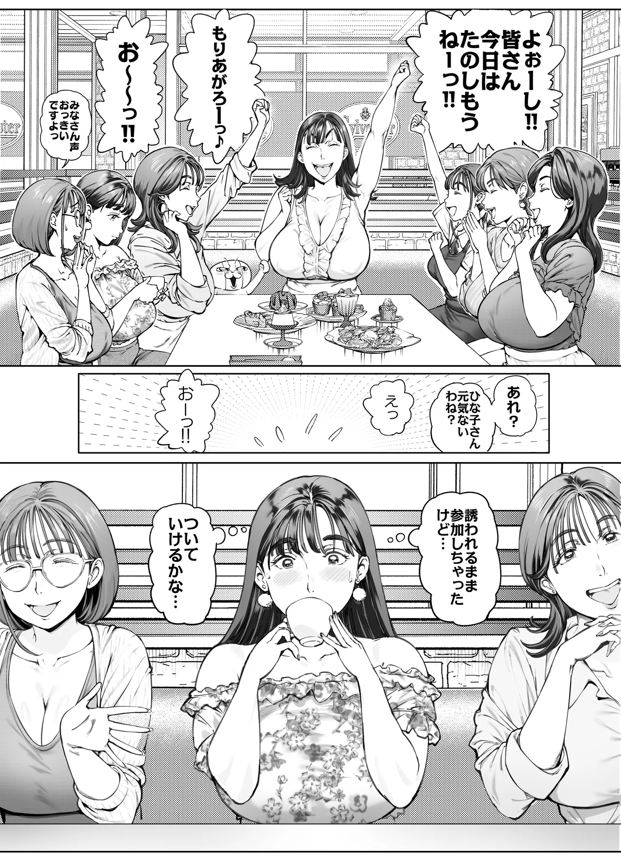 Dekiai Kansatsu Nikki 2 Mama Tomo Mi ~n Nade Hamedori Daiundoukai! page 8 full