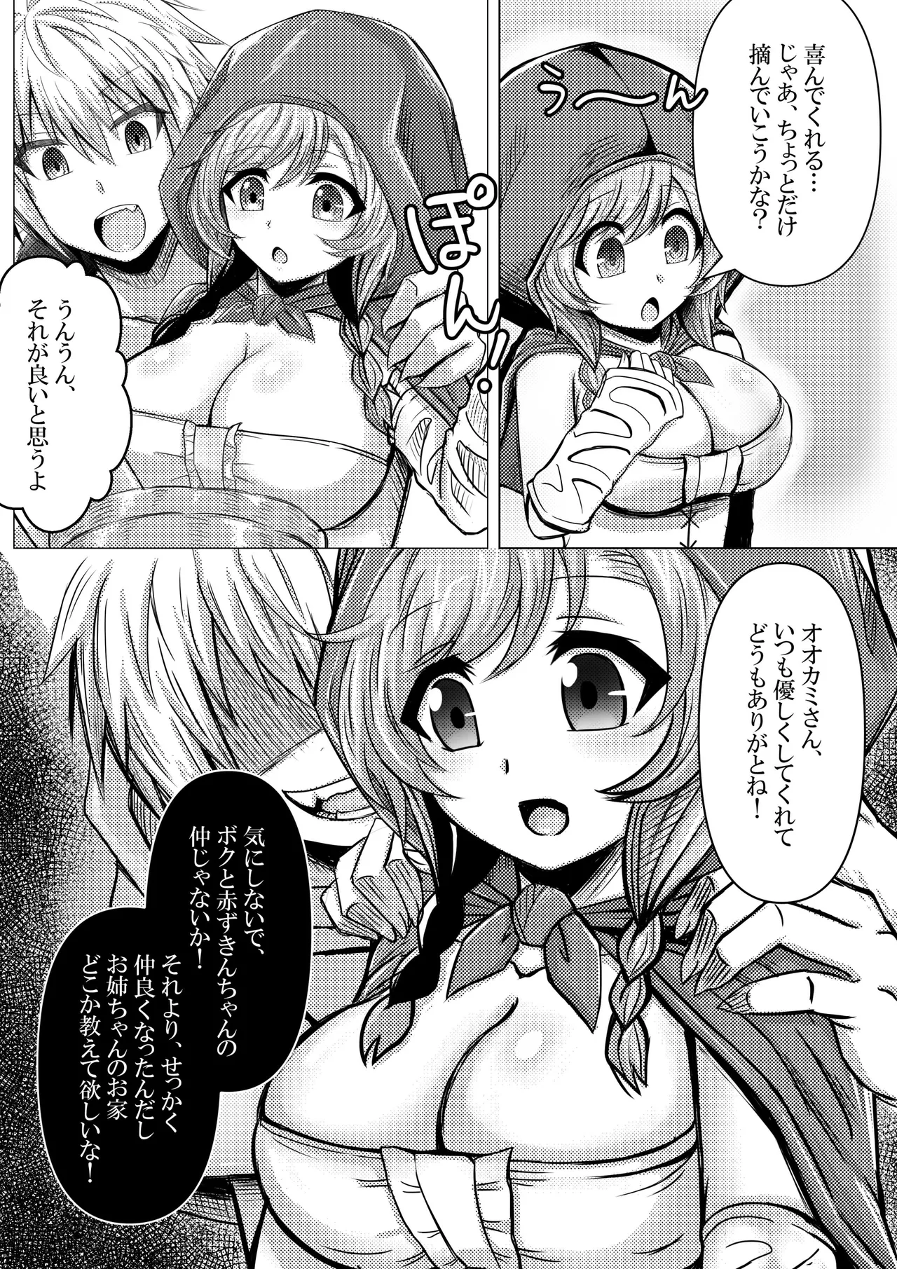 Akazukin-chan wa Ookami ni Taberarete Shimaimashita page 5 full