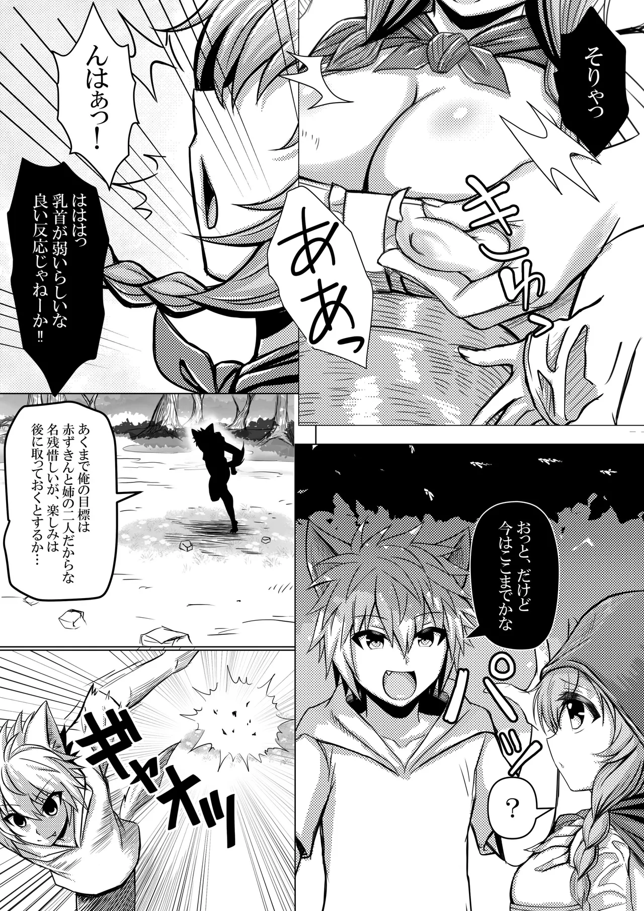 Akazukin-chan wa Ookami ni Taberarete Shimaimashita page 8 full