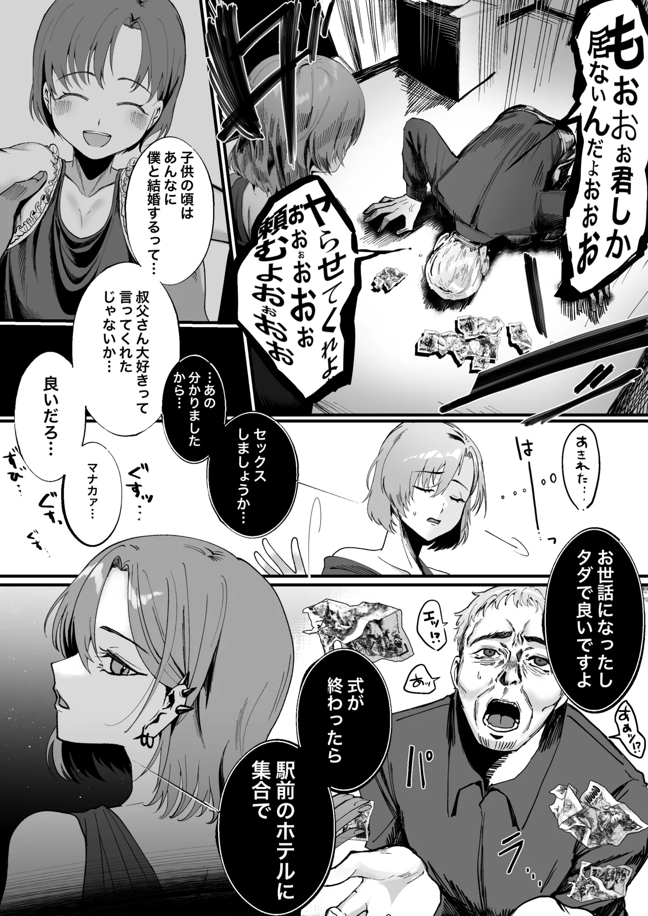 Mukashi wa Suteki na Hito Datta Noni page 2 full