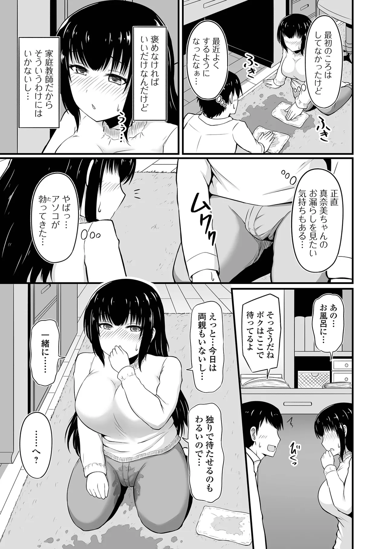 Oshikko ☆ Dechau!! for Digital Vol.9 page 5 full