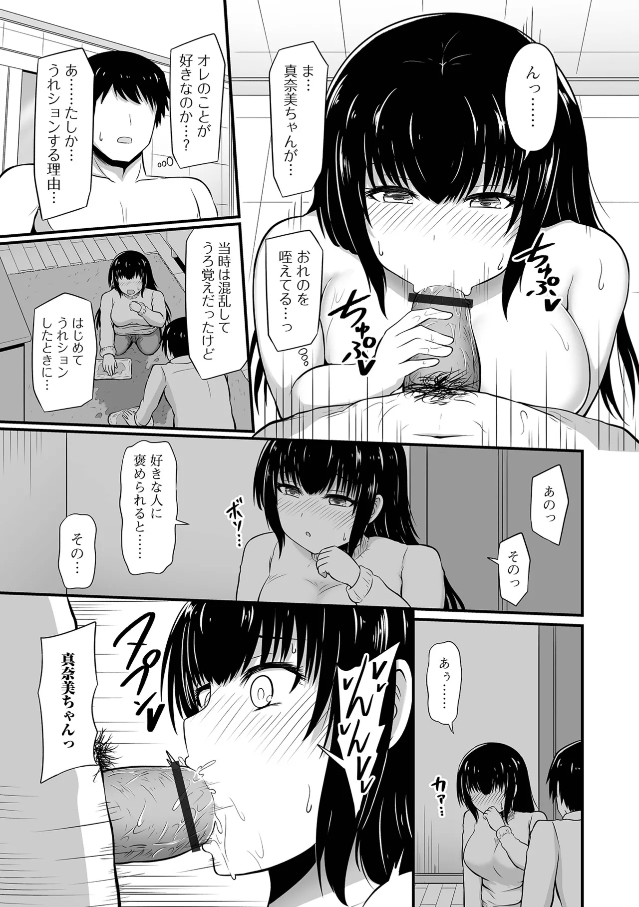 Oshikko ☆ Dechau!! for Digital Vol.9 page 9 full