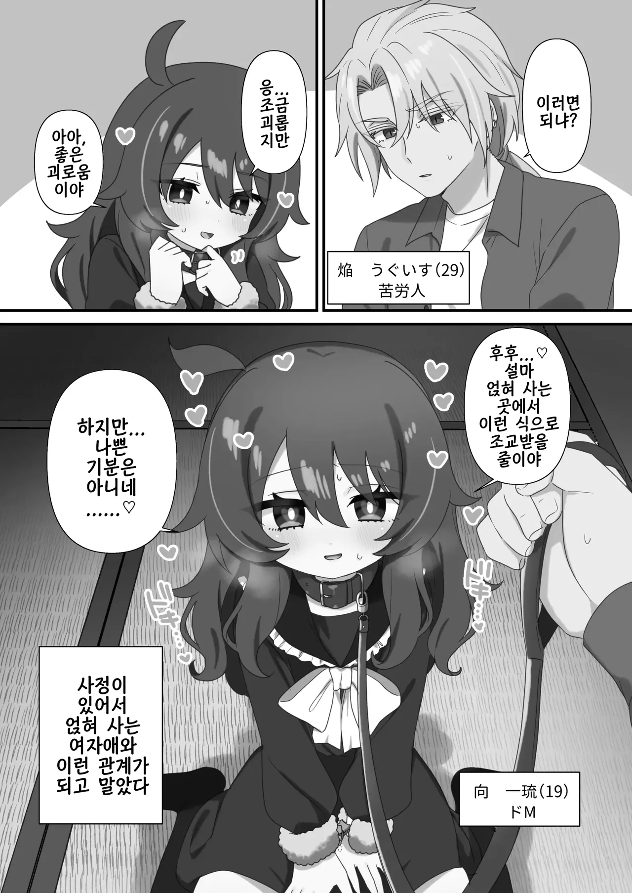 Namaiki Gouhou Loli Ichiru wa Kanari Maso | 건방진 합법 로리 이치루는 꽤나 마조 page 2 full