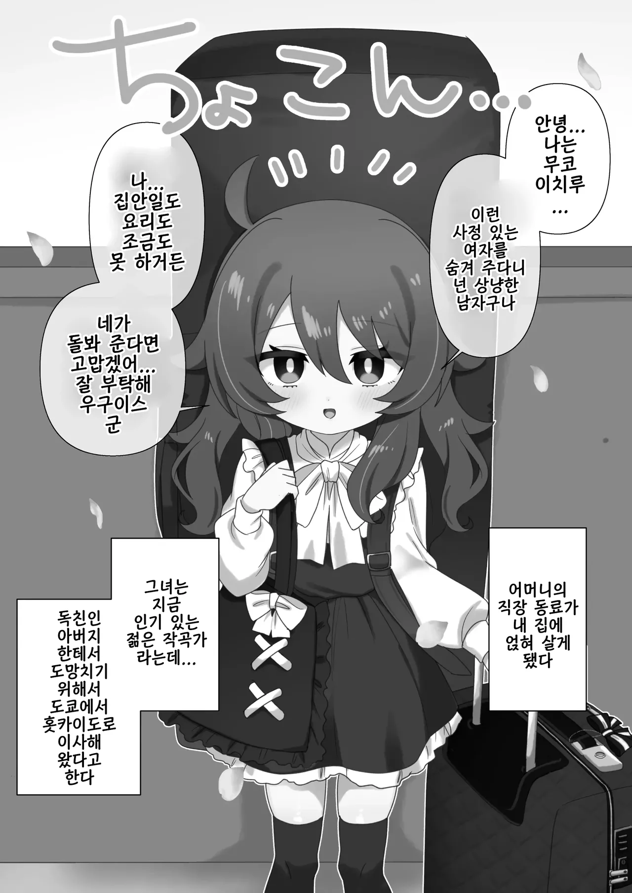 Namaiki Gouhou Loli Ichiru wa Kanari Maso | 건방진 합법 로리 이치루는 꽤나 마조 page 3 full