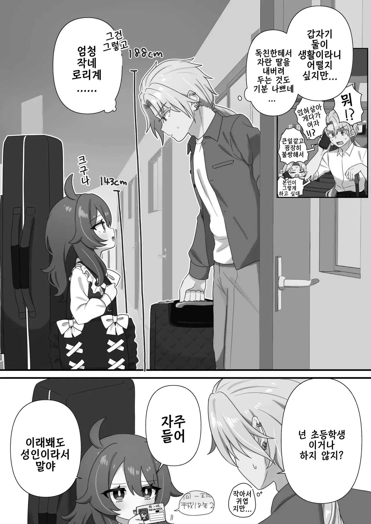 Namaiki Gouhou Loli Ichiru wa Kanari Maso | 건방진 합법 로리 이치루는 꽤나 마조 page 4 full