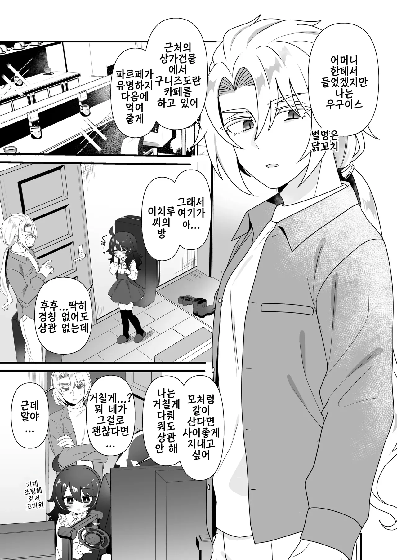 Namaiki Gouhou Loli Ichiru wa Kanari Maso | 건방진 합법 로리 이치루는 꽤나 마조 page 5 full