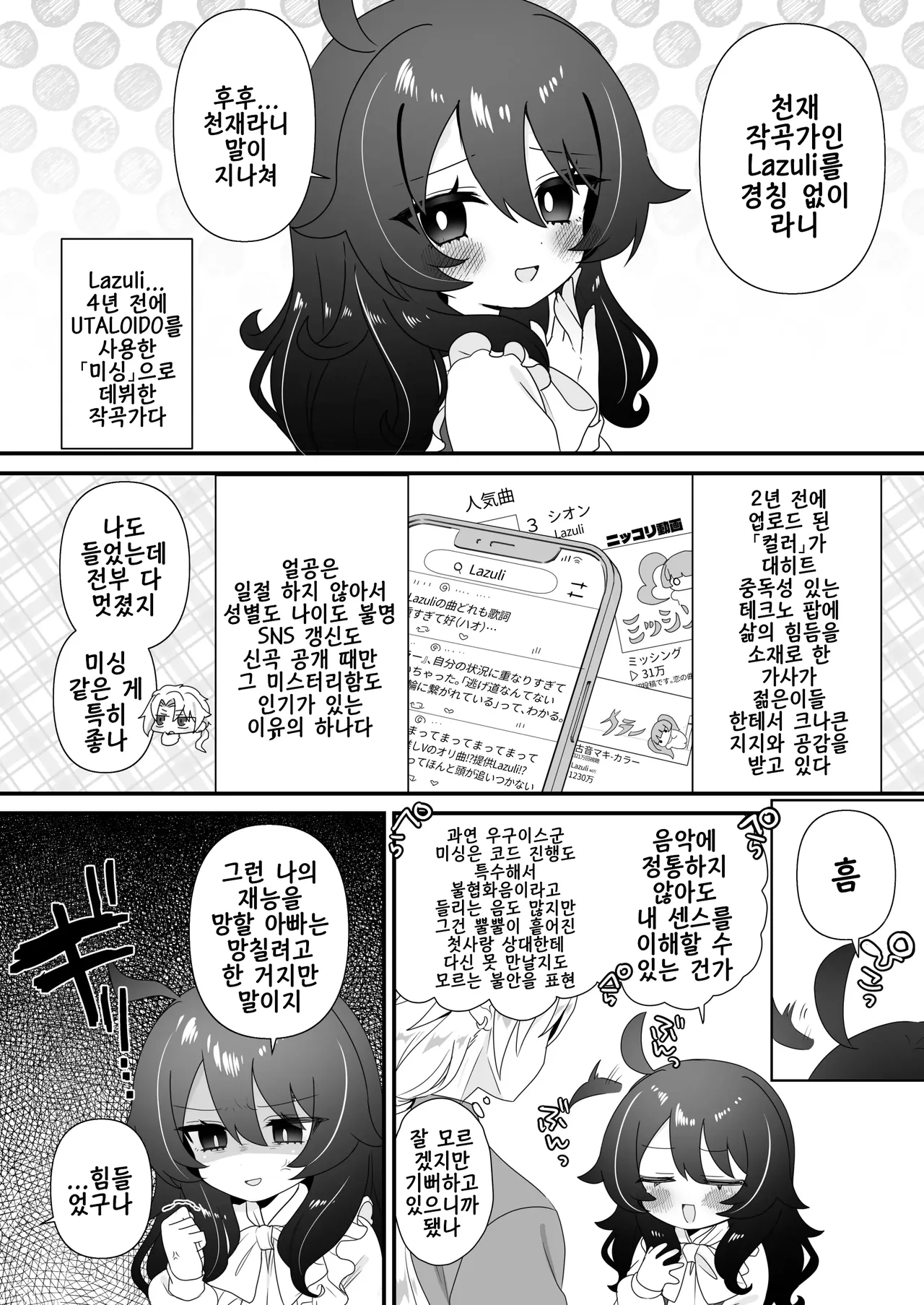 Namaiki Gouhou Loli Ichiru wa Kanari Maso | 건방진 합법 로리 이치루는 꽤나 마조 page 6 full