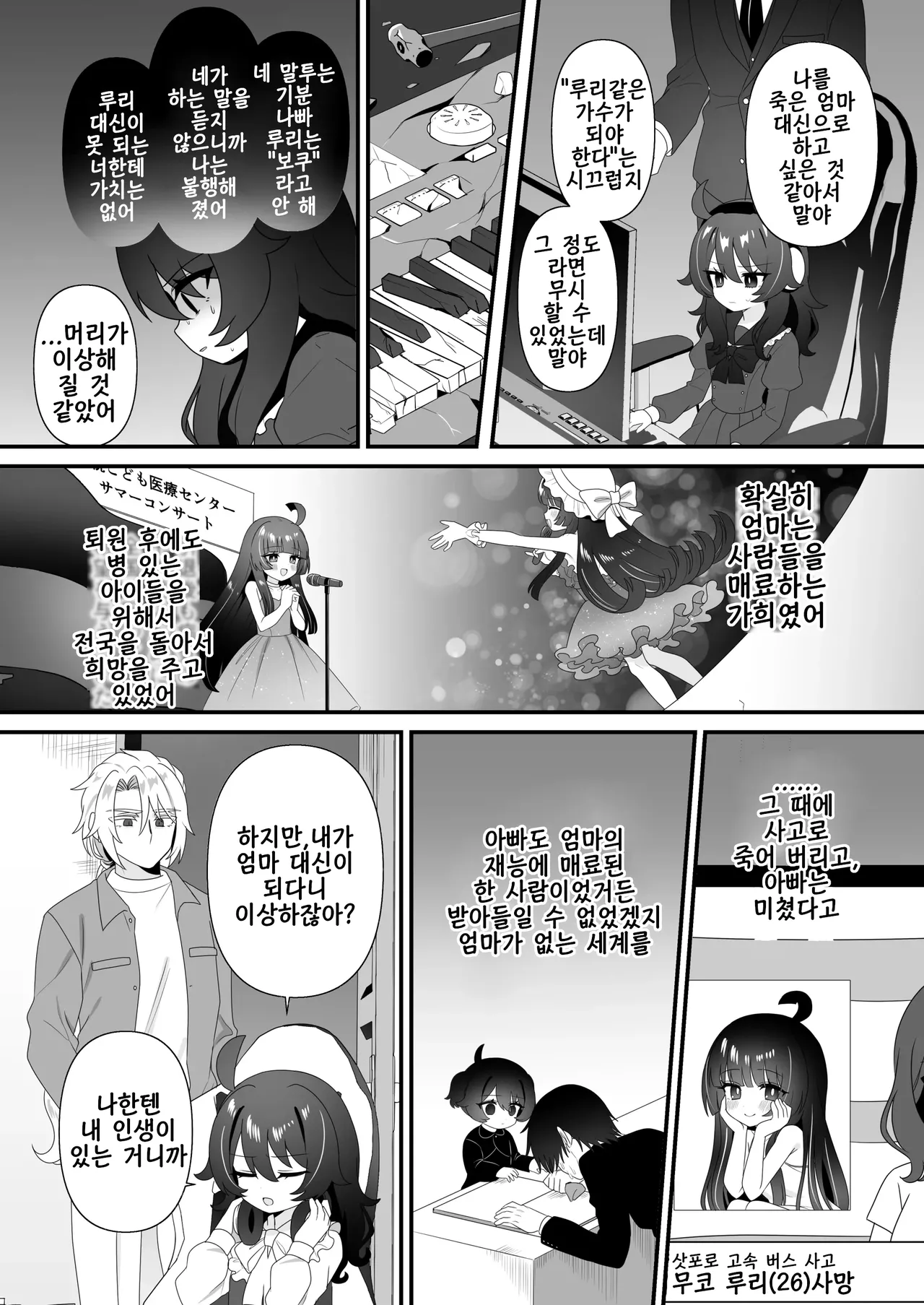 Namaiki Gouhou Loli Ichiru wa Kanari Maso | 건방진 합법 로리 이치루는 꽤나 마조 page 7 full