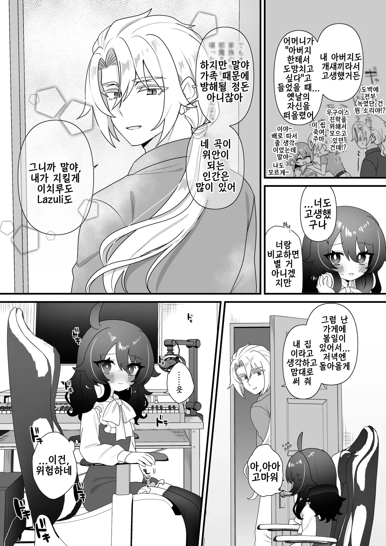 Namaiki Gouhou Loli Ichiru wa Kanari Maso | 건방진 합법 로리 이치루는 꽤나 마조 page 9 full