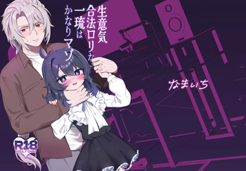 Namaiki Gouhou Loli Ichiru wa Kanari Maso | 건방진 합법 로리 이치루는 꽤나 마조 cover