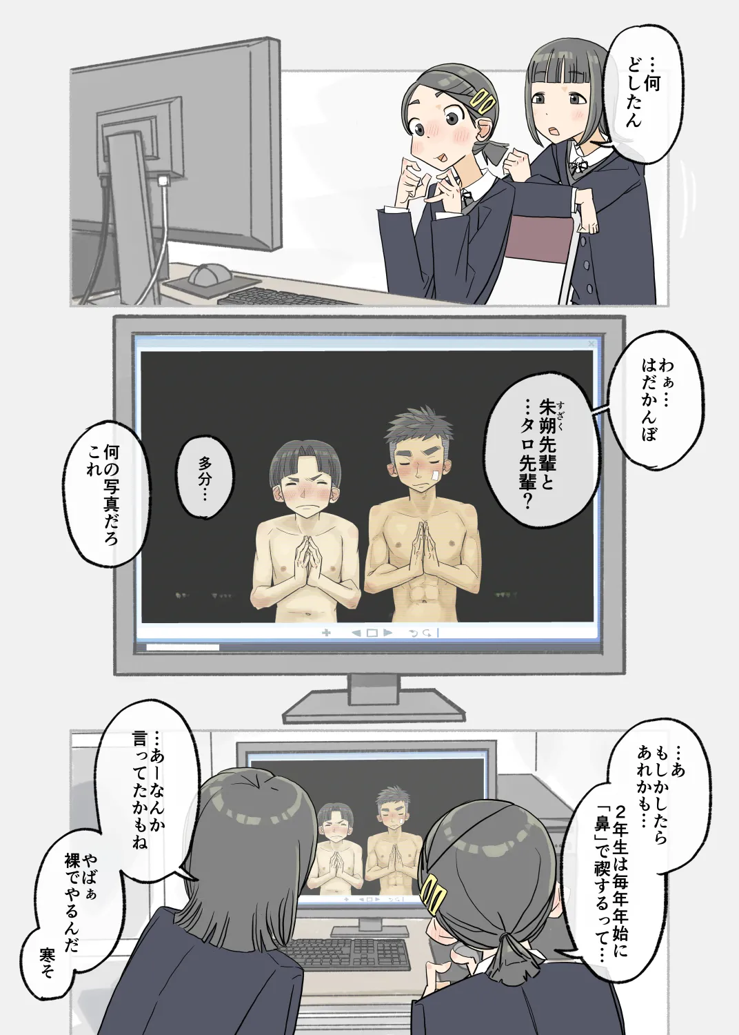 010 - Pray for victory! "Misogi" in the cold page 6 full