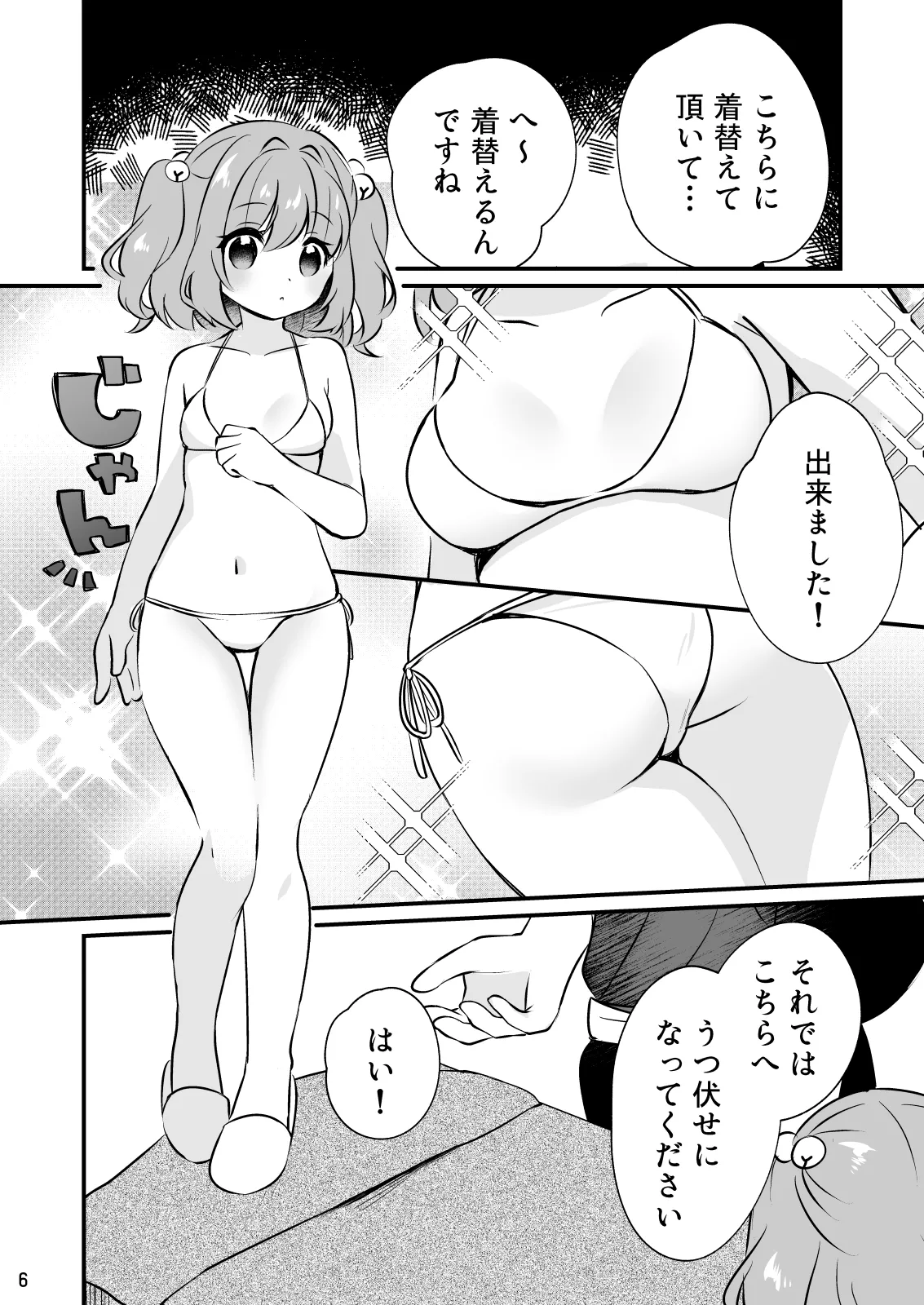 Choro kawa Kosuzu-chan page 6 full