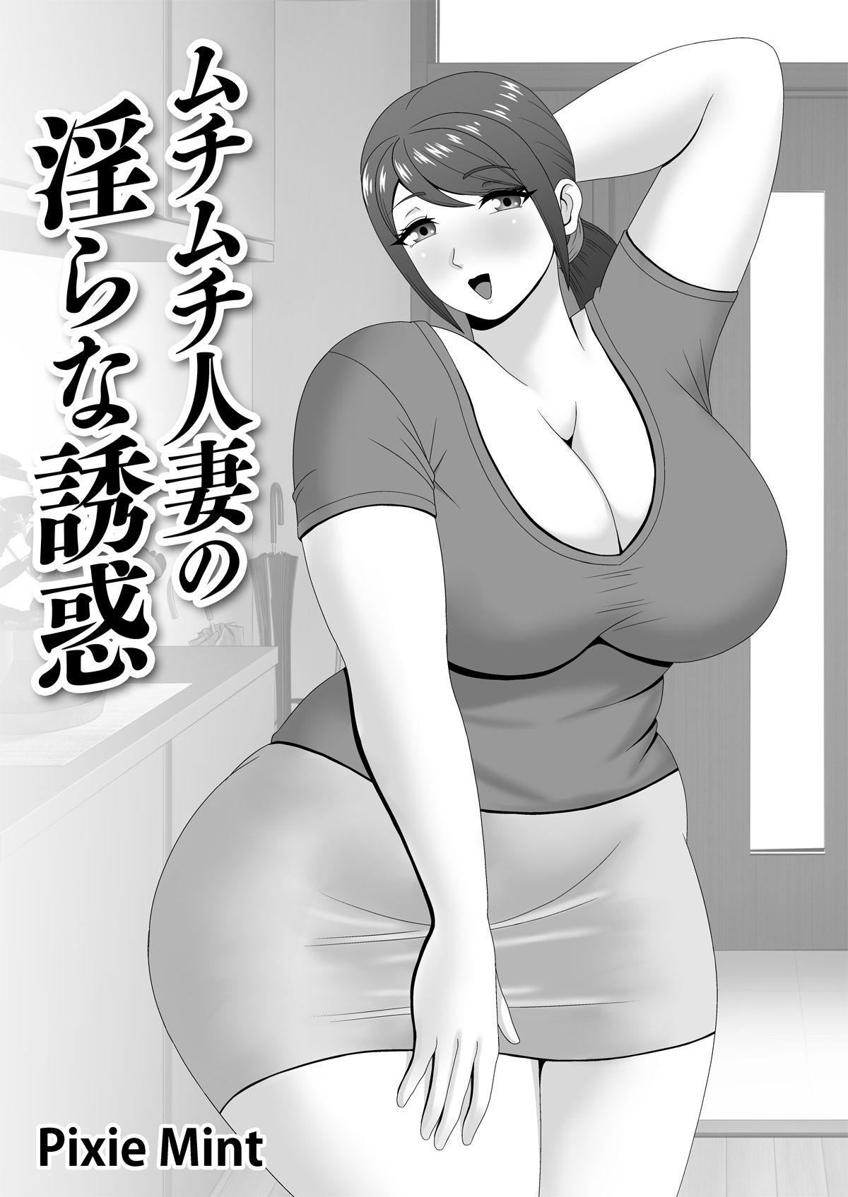 Muchimuchi Hitozuma no Midara na Yuuwaku page 2 full