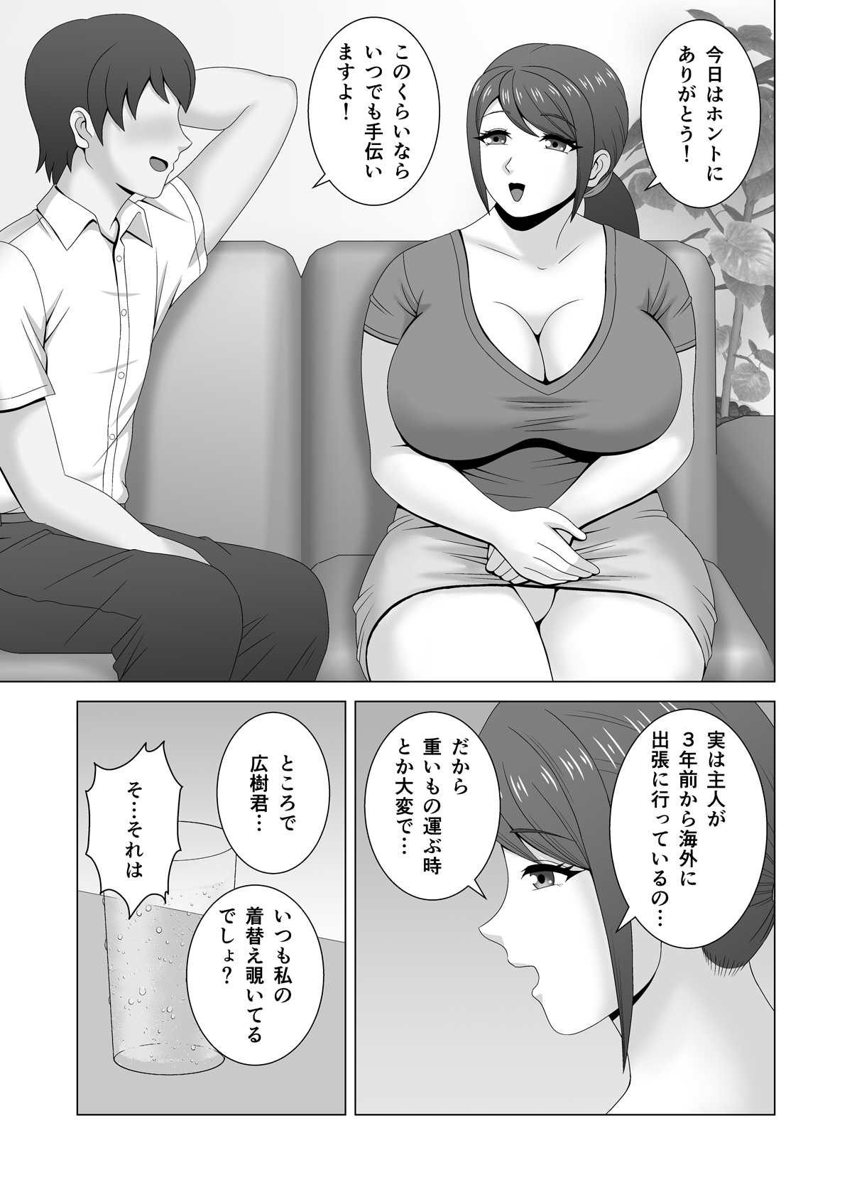 Muchimuchi Hitozuma no Midara na Yuuwaku page 8 full