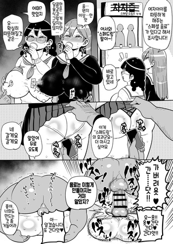 Nan Demo Chōsa Shōjo "Supesharu Dorinku no Chōsa" | 뭐든지 조사소녀 "스페셜 드링크의 조사" cover