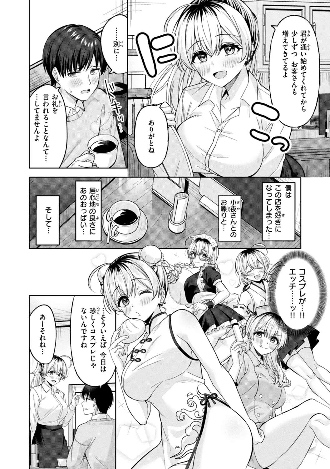 Super Love Power page 8 full