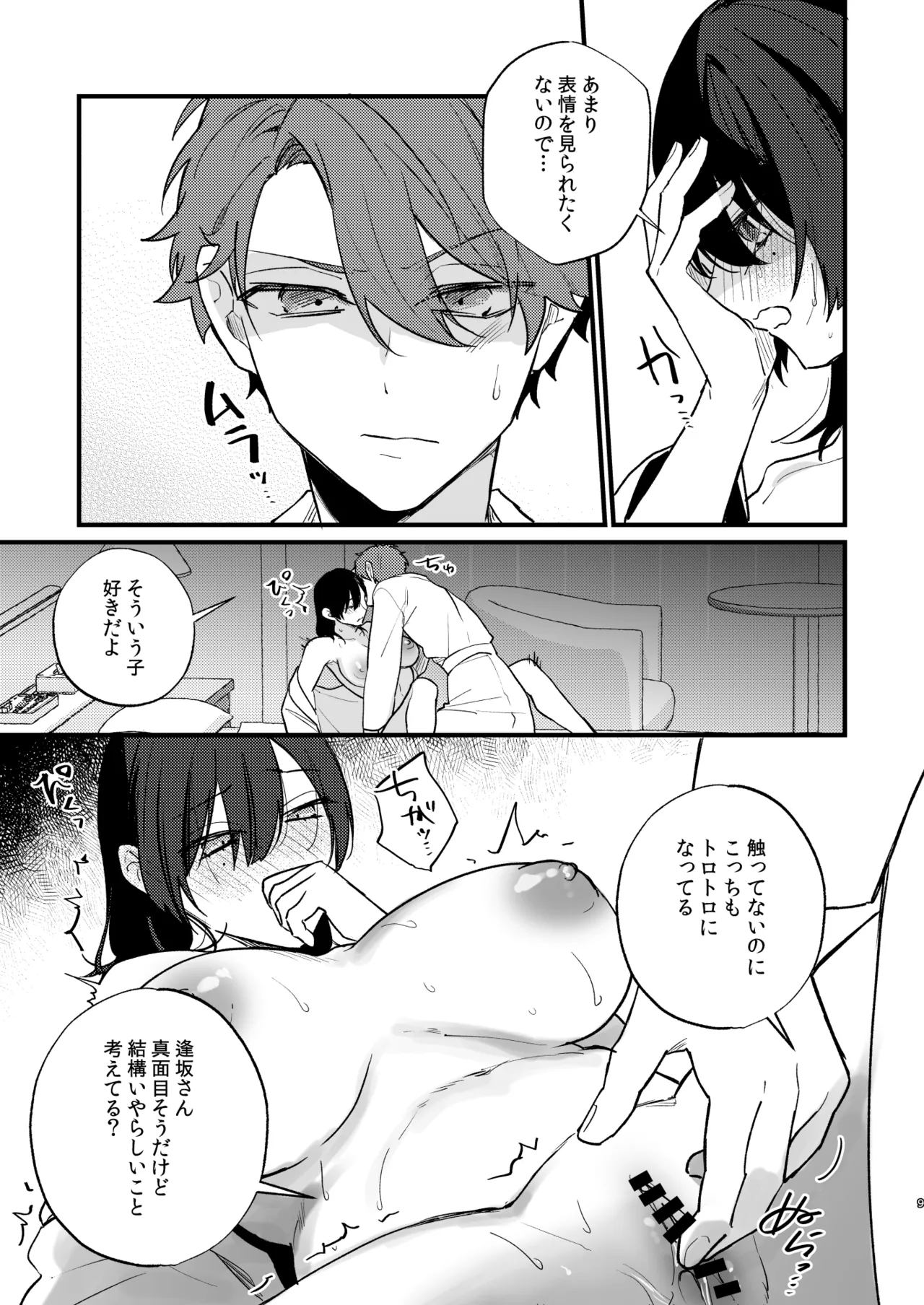 Hikage no Hana wa Doku no Hana page 10 full