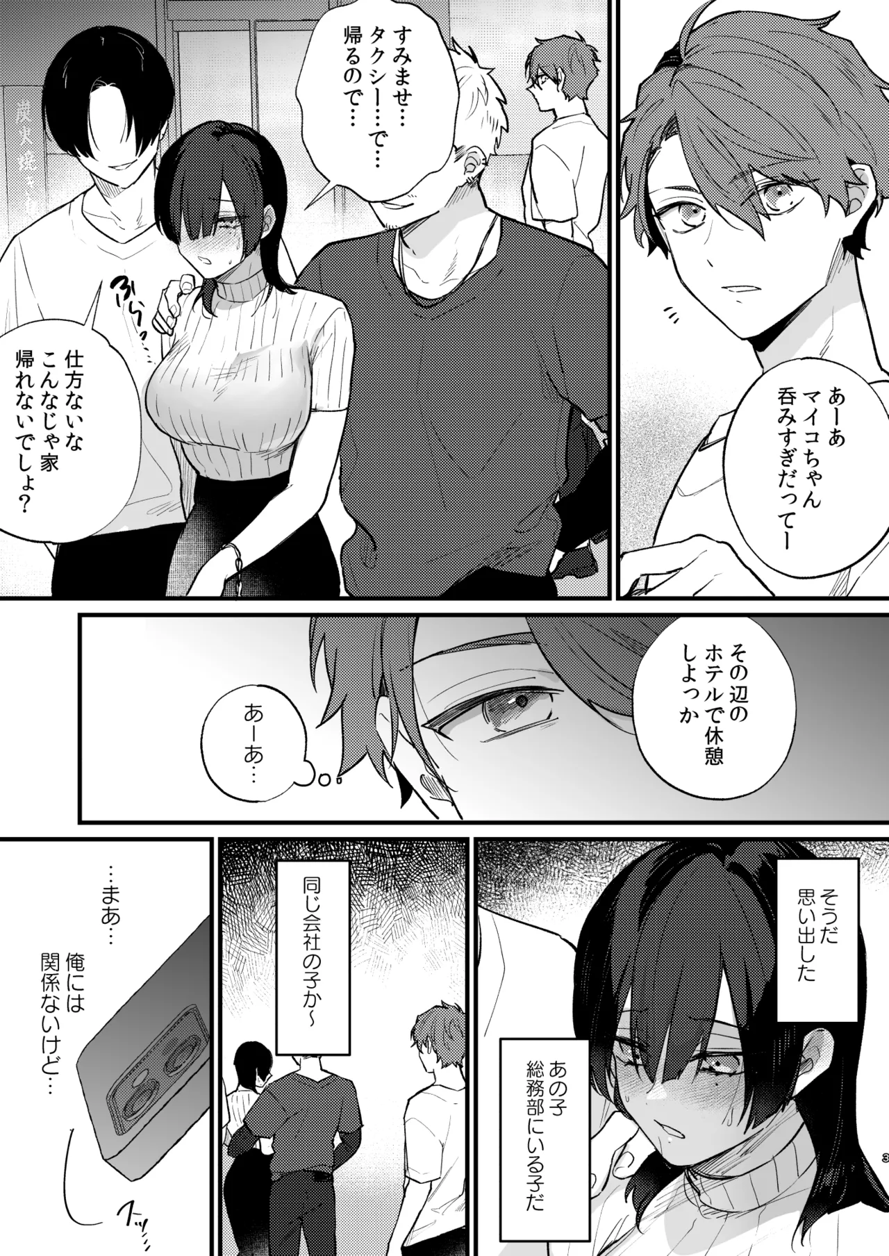 Hikage no Hana wa Doku no Hana page 4 full