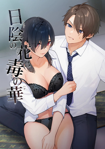 Hikage no Hana wa Doku no Hana cover