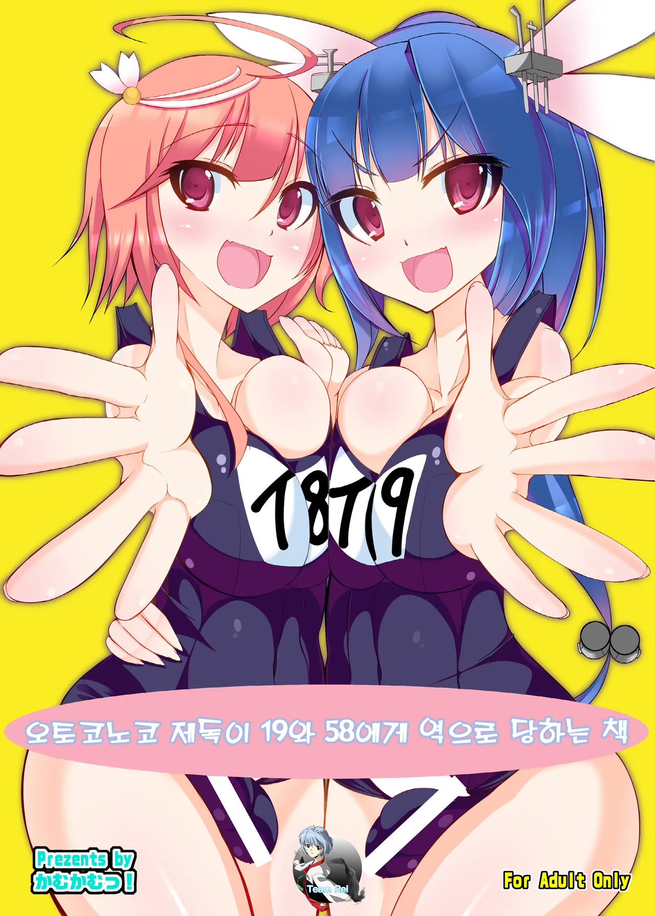 Otokonoko Teitoku ga 19 to 58 ni GyakuRa Sarechau Hon  | 오토코노코 제독이 19와 58에게 역으로 당하는 책 page 1 full
