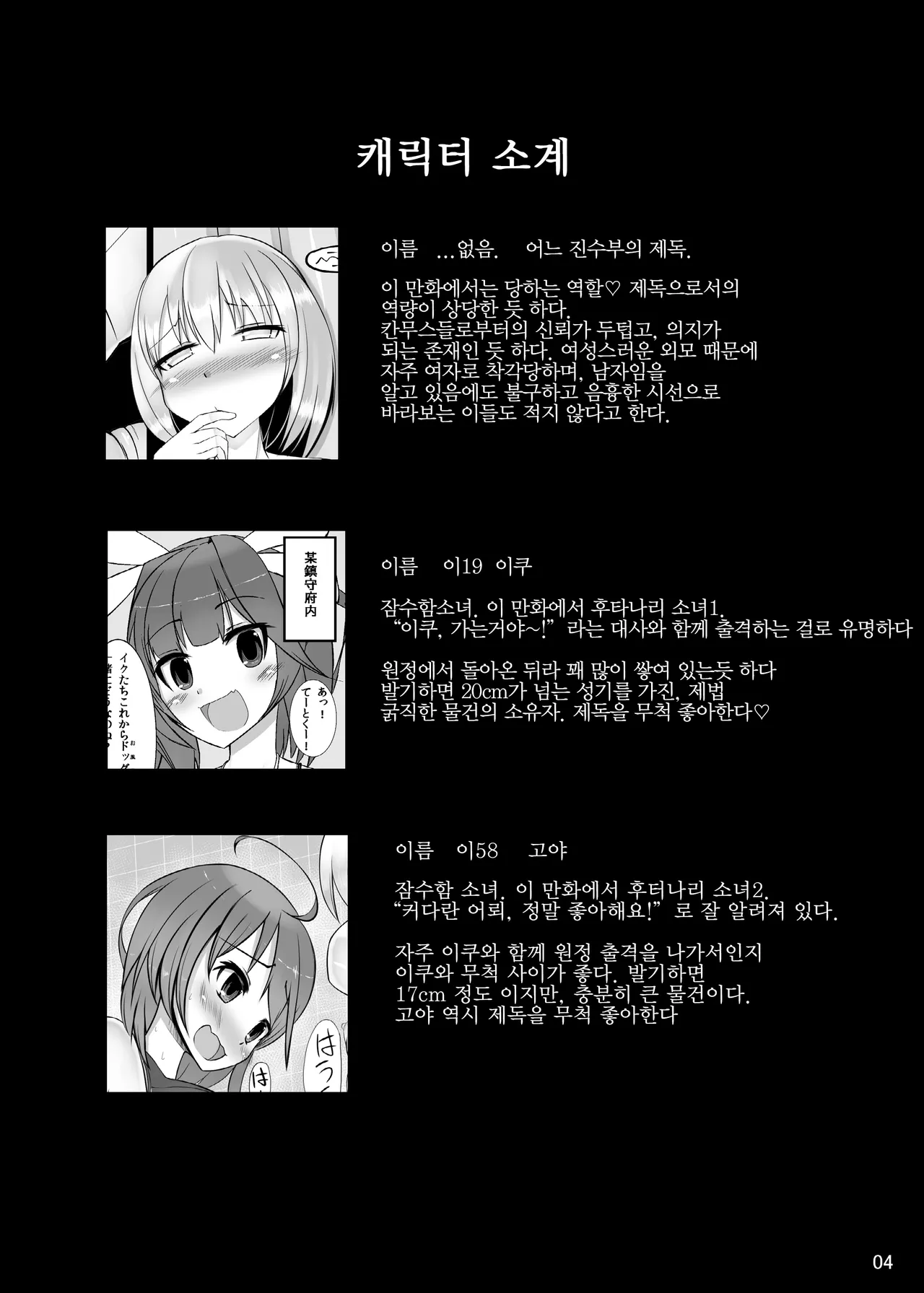 Otokonoko Teitoku ga 19 to 58 ni GyakuRa Sarechau Hon  | 오토코노코 제독이 19와 58에게 역으로 당하는 책 page 5 full