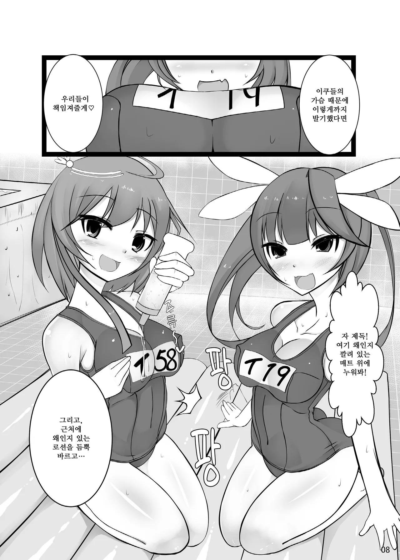 Otokonoko Teitoku ga 19 to 58 ni GyakuRa Sarechau Hon  | 오토코노코 제독이 19와 58에게 역으로 당하는 책 page 9 full