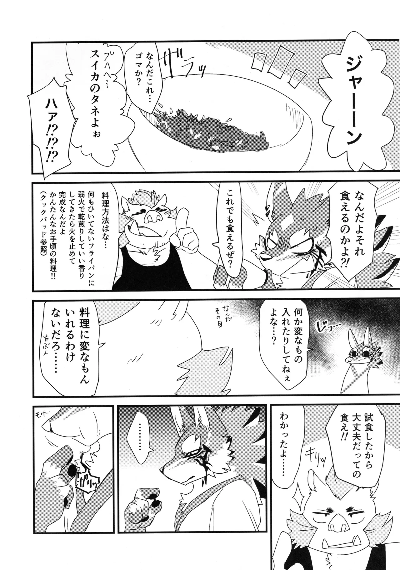 Futari dake no 1-nichime page 7 full