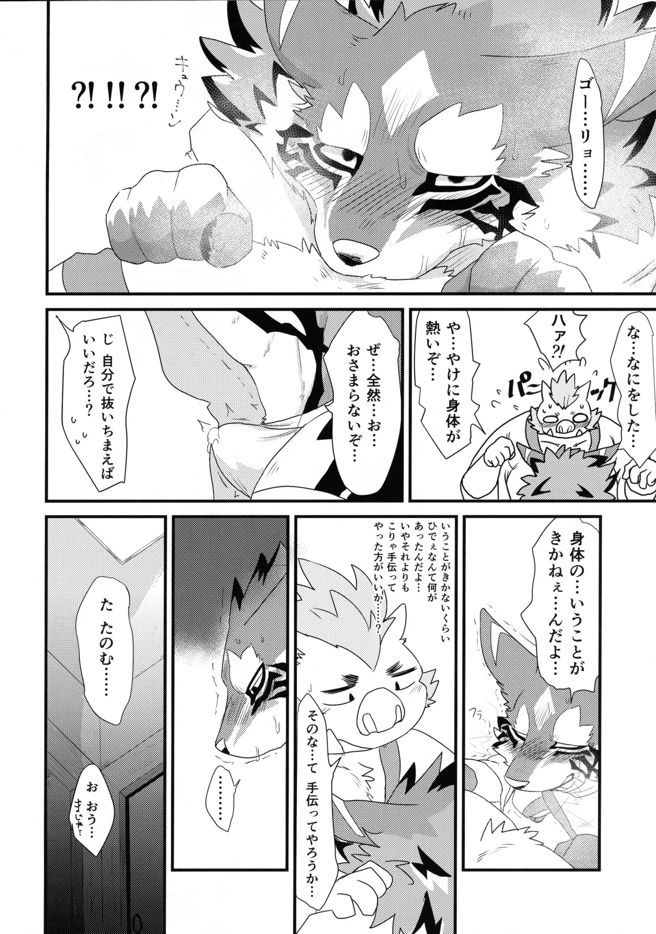 Futari dake no 1-nichime page 9 full