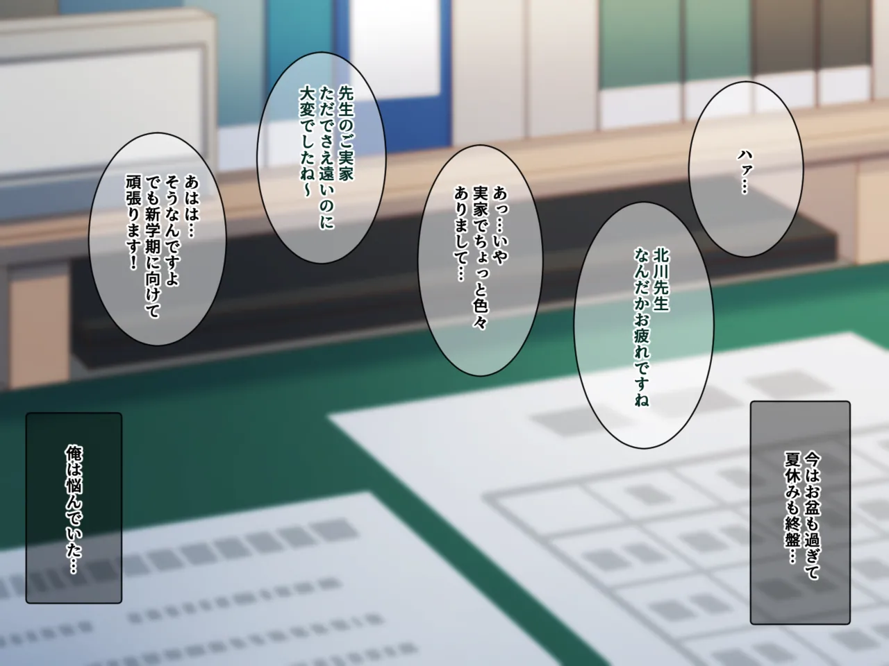 オトナになった教え子と先生がデキること page 2 full
