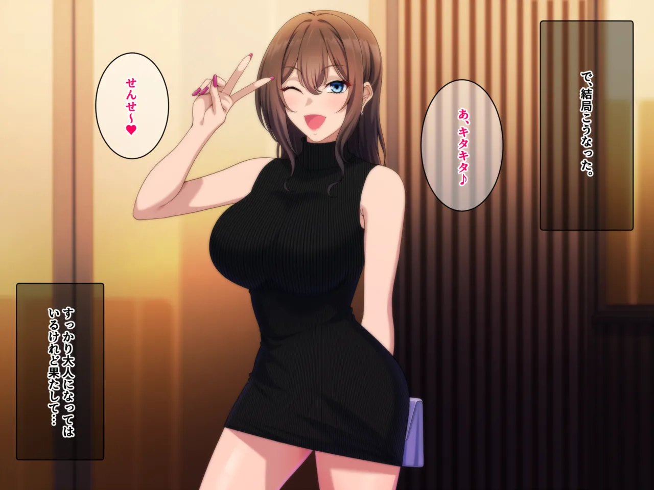オトナになった教え子と先生がデキること page 8 full
